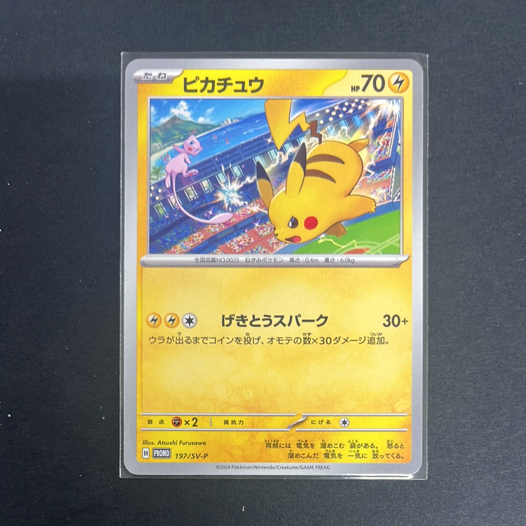 ピカチュウ P [SV-P 197](プロモーションカード「WCS2024 開催記念」)