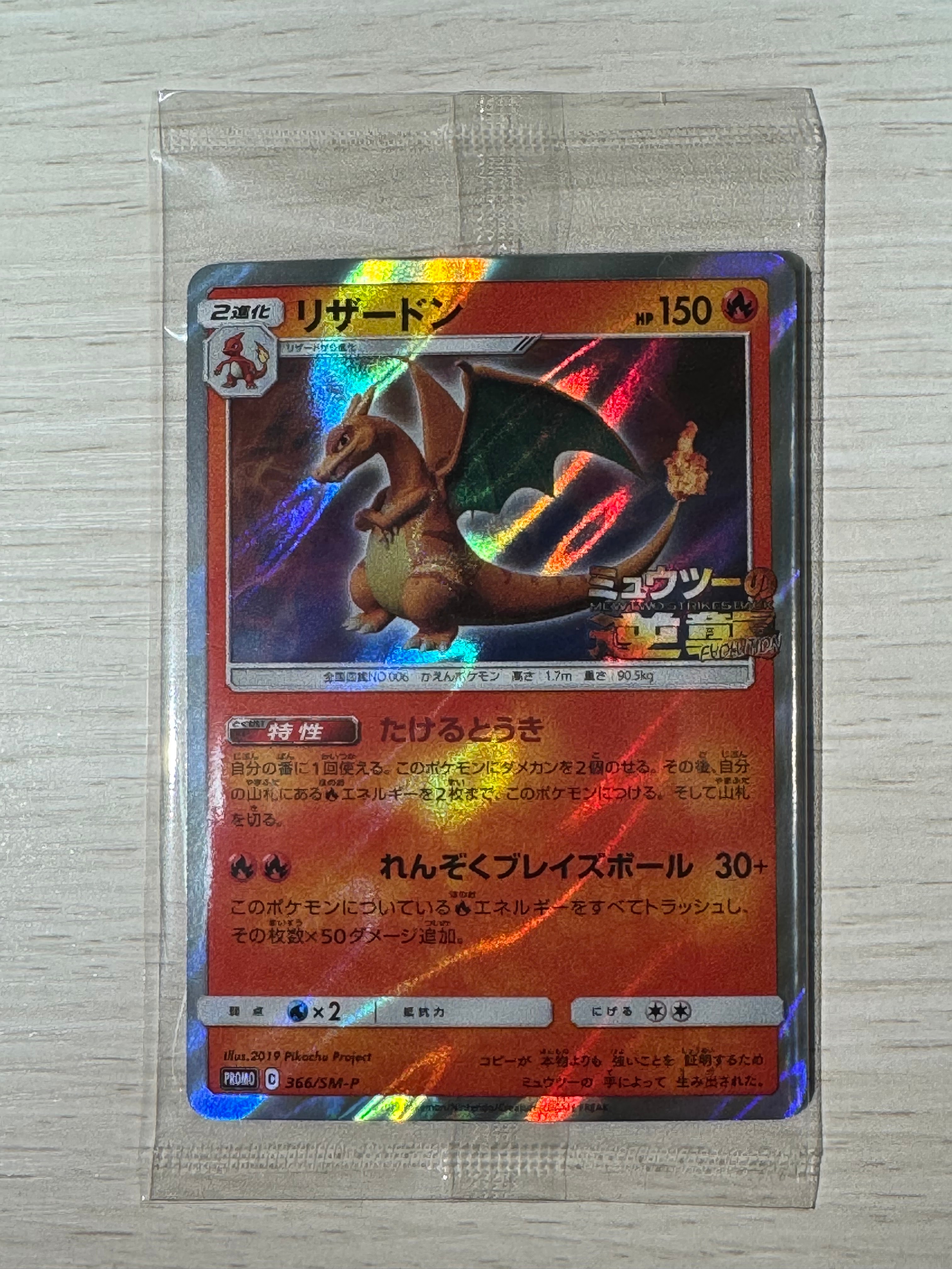 PSA10】リザードン: プロモ[SM-P 366](プロモーションカード「SM-P