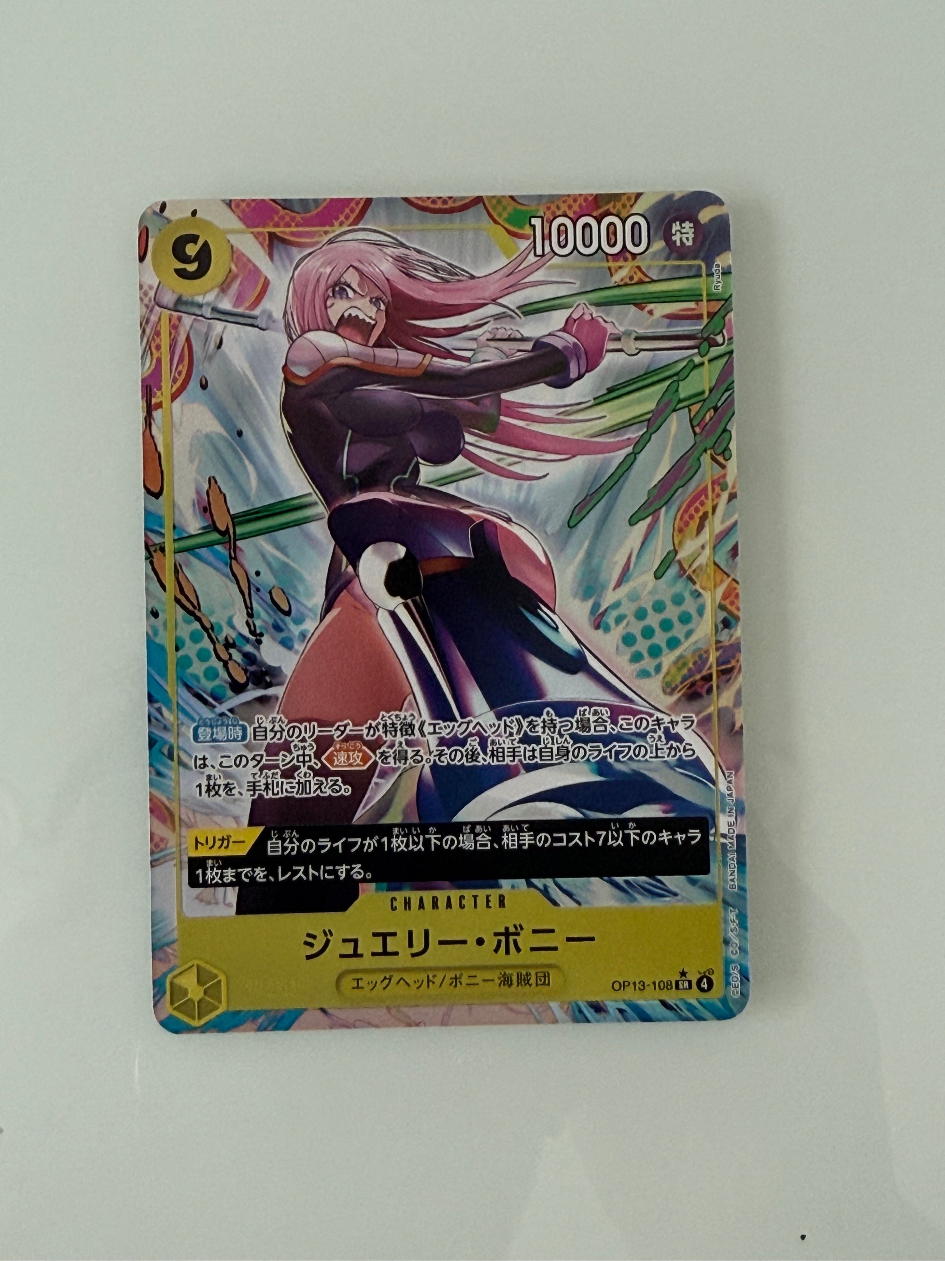 ジュエリー・ボニー SR-P [OP13-108](ブースターパック「受け継がれる意志」)