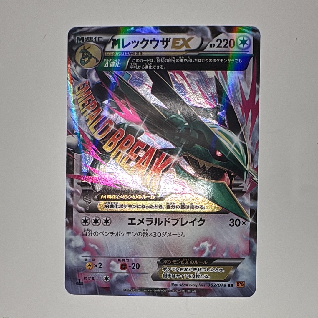 ミュウEX SR :1ED [BW5 051/050](拡張パック「リューズブラスト」)の