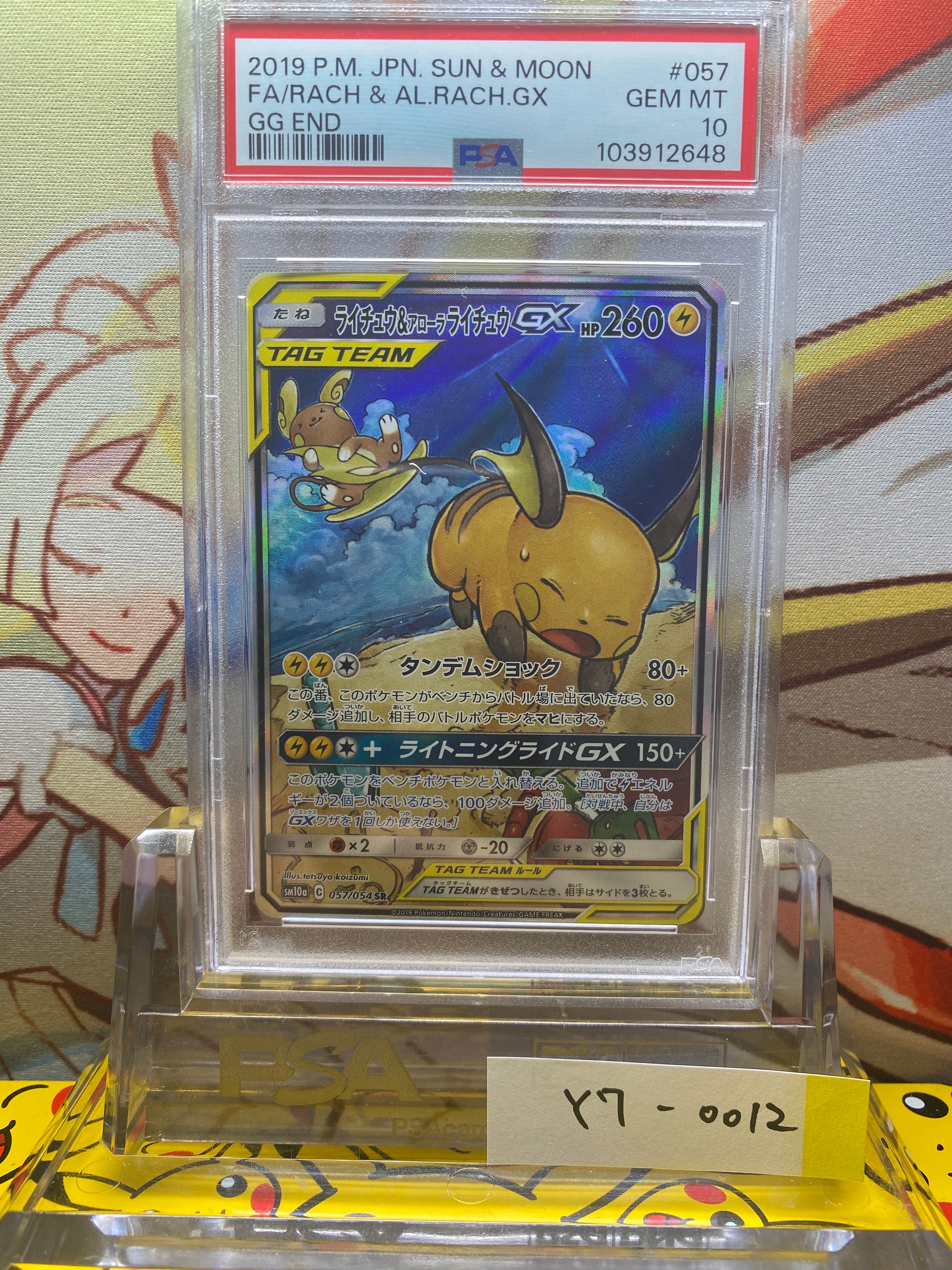 ライチュウ&アローラライチュウGX SR: SA[SM10a 057/054](強化拡張パック「ジージーエンド」)