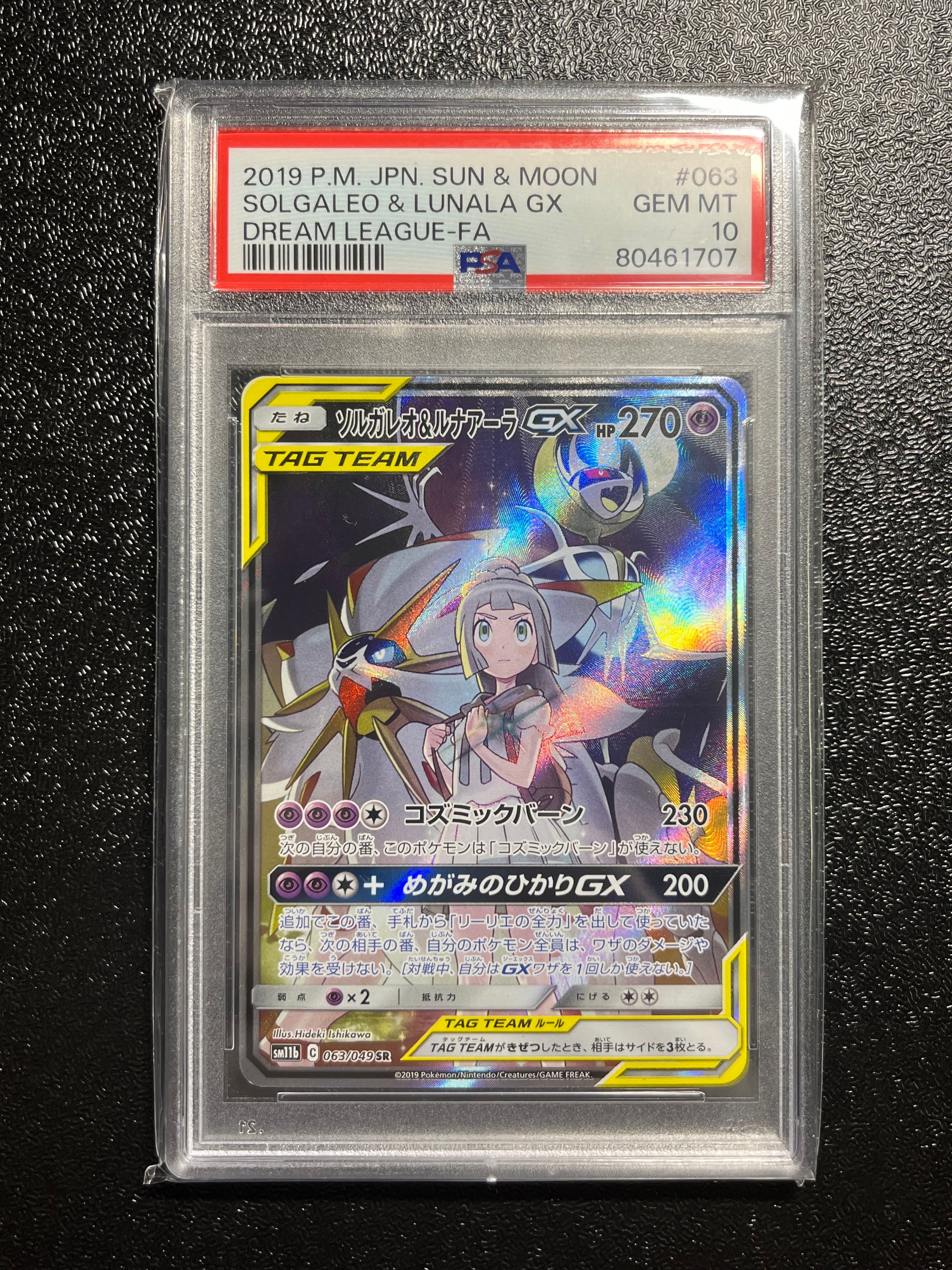 ソルガレオ&ルナアーラGX (リーリエ) SR :SA (ソルルナGX) [SM11b 063/049](強化拡張パック「ドリームリーグ」)