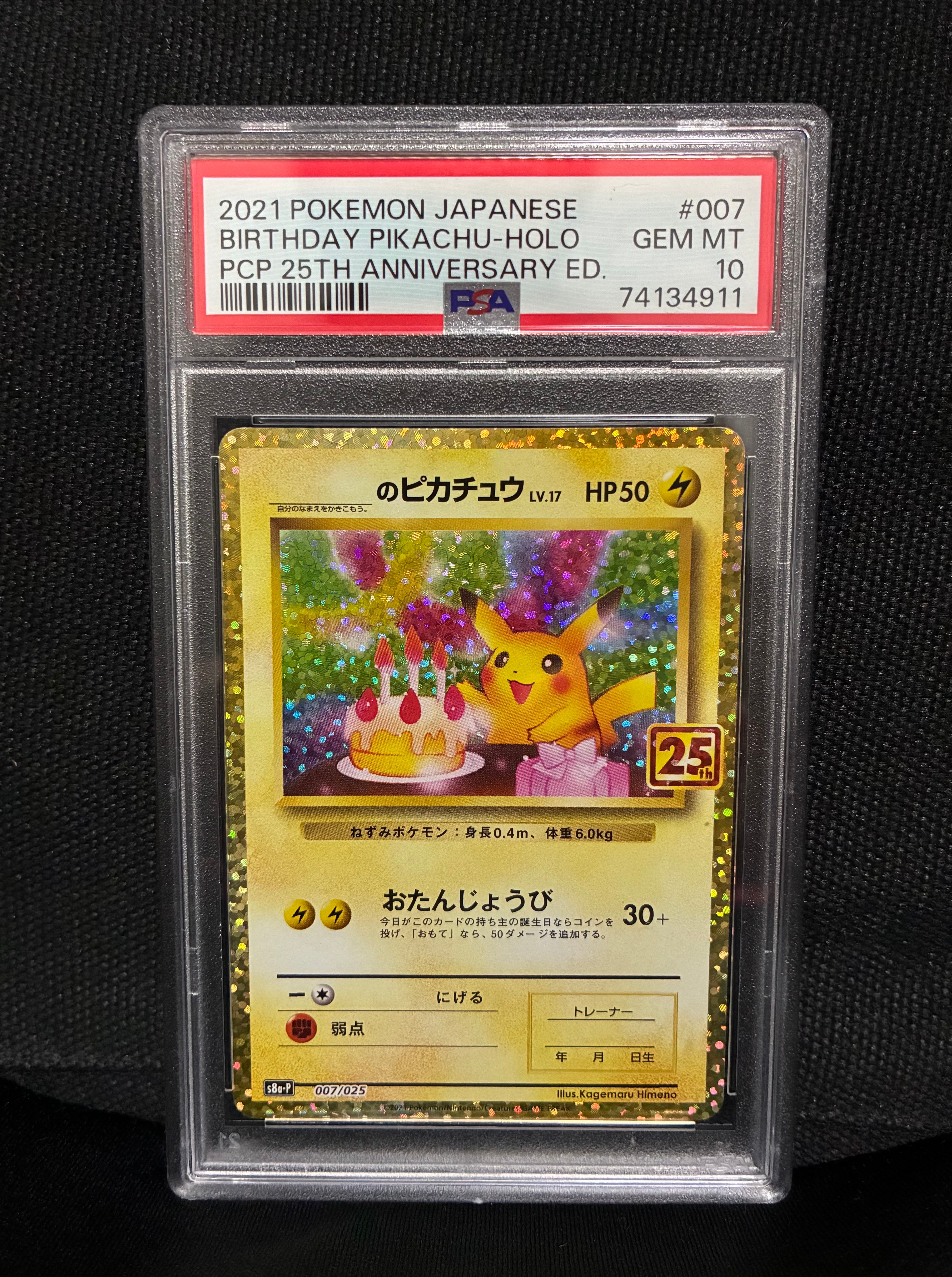 _のピカチュウ: プロモ (お誕生日ピカチュウ) [S8a-P 007/025](プロモカードパック 25th ANNIVERSARY edition)
