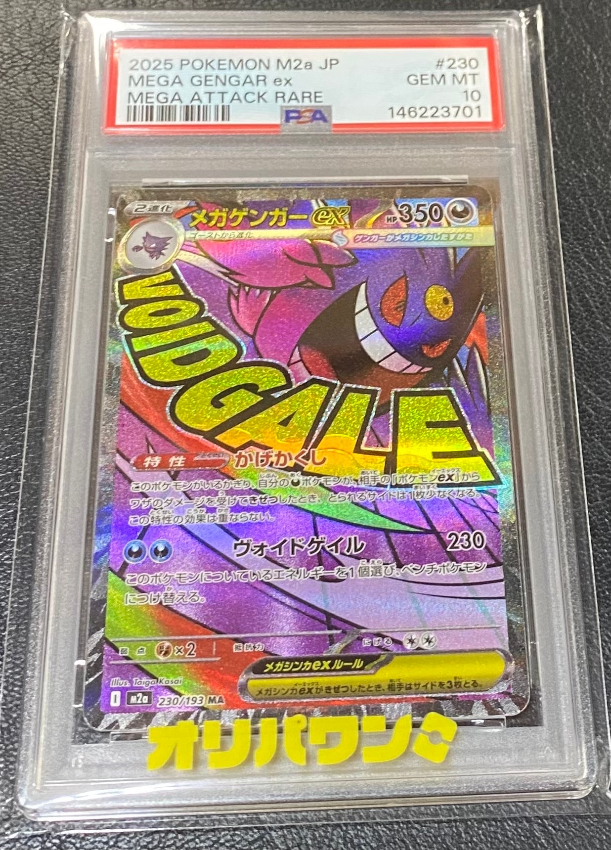 メガゲンガーex MA [M2a 230/193](ハイクラスパック「MEGAドリームex」)