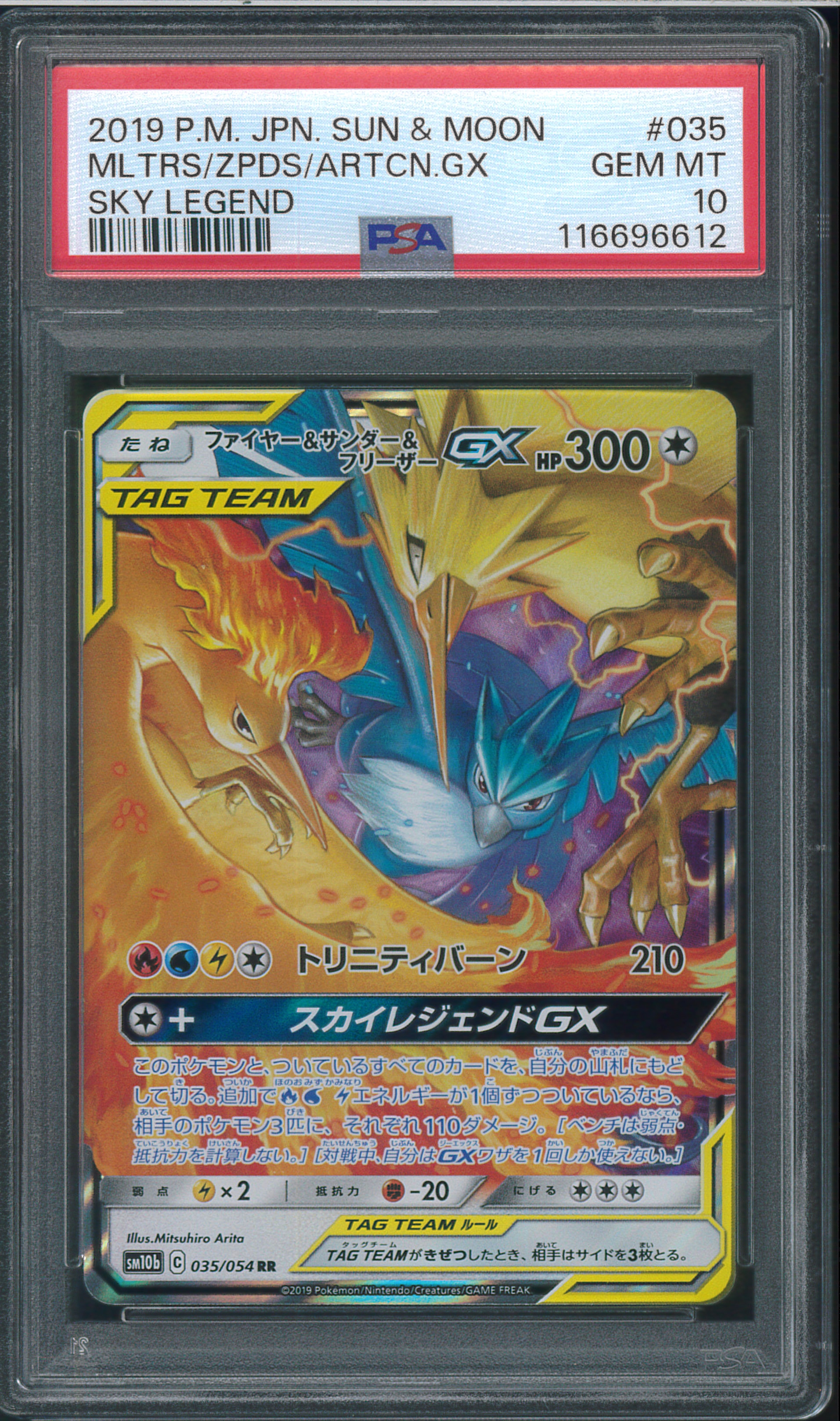ファイヤー&サンダー&フリーザーGX RR [SM10b 035/054](強化拡張パック「スカイレジェンド」)