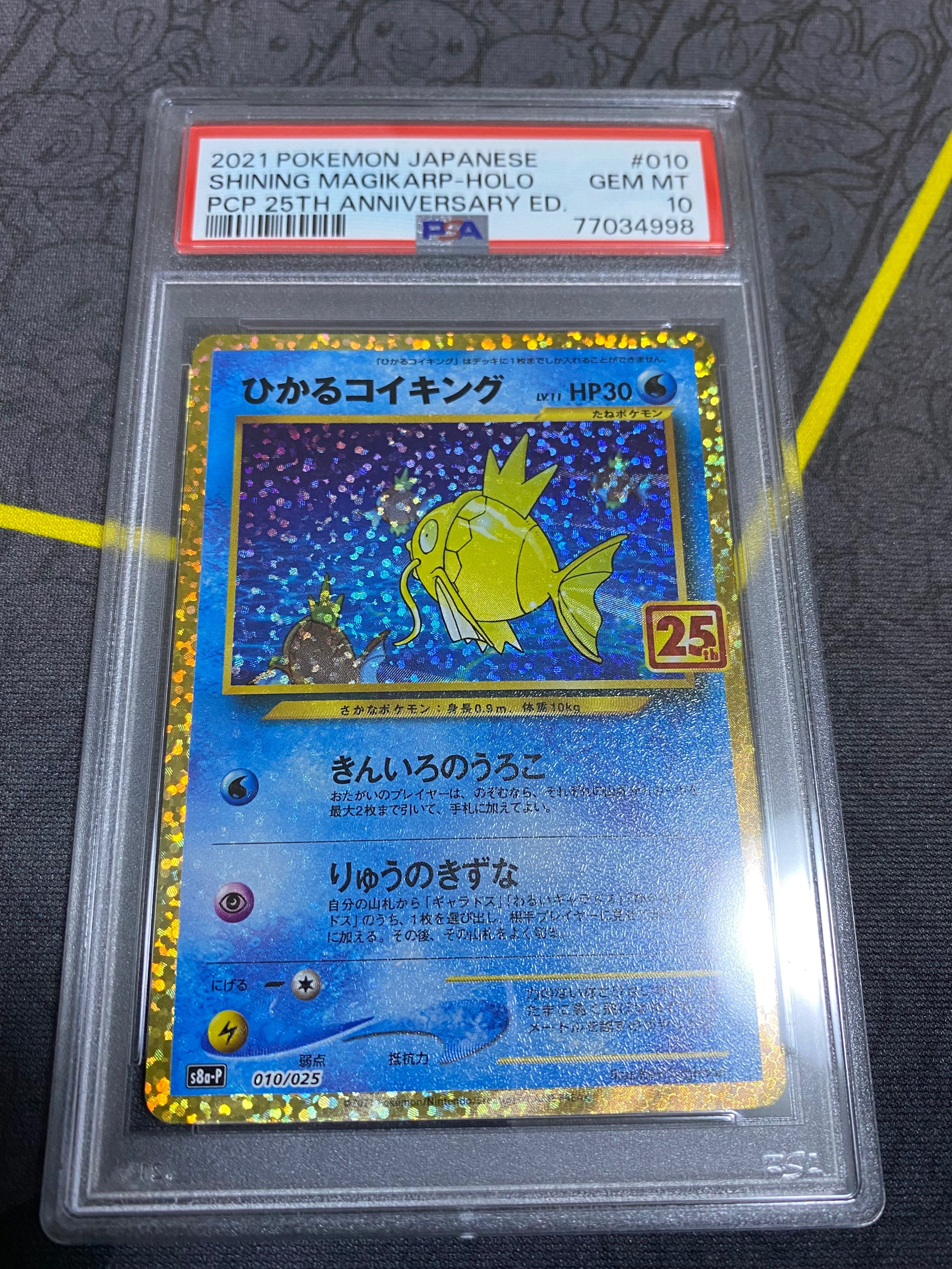 ひかるコイキング: プロモ[S8a-P 010/025](プロモカードパック 25th ANNIVERSARY edition)