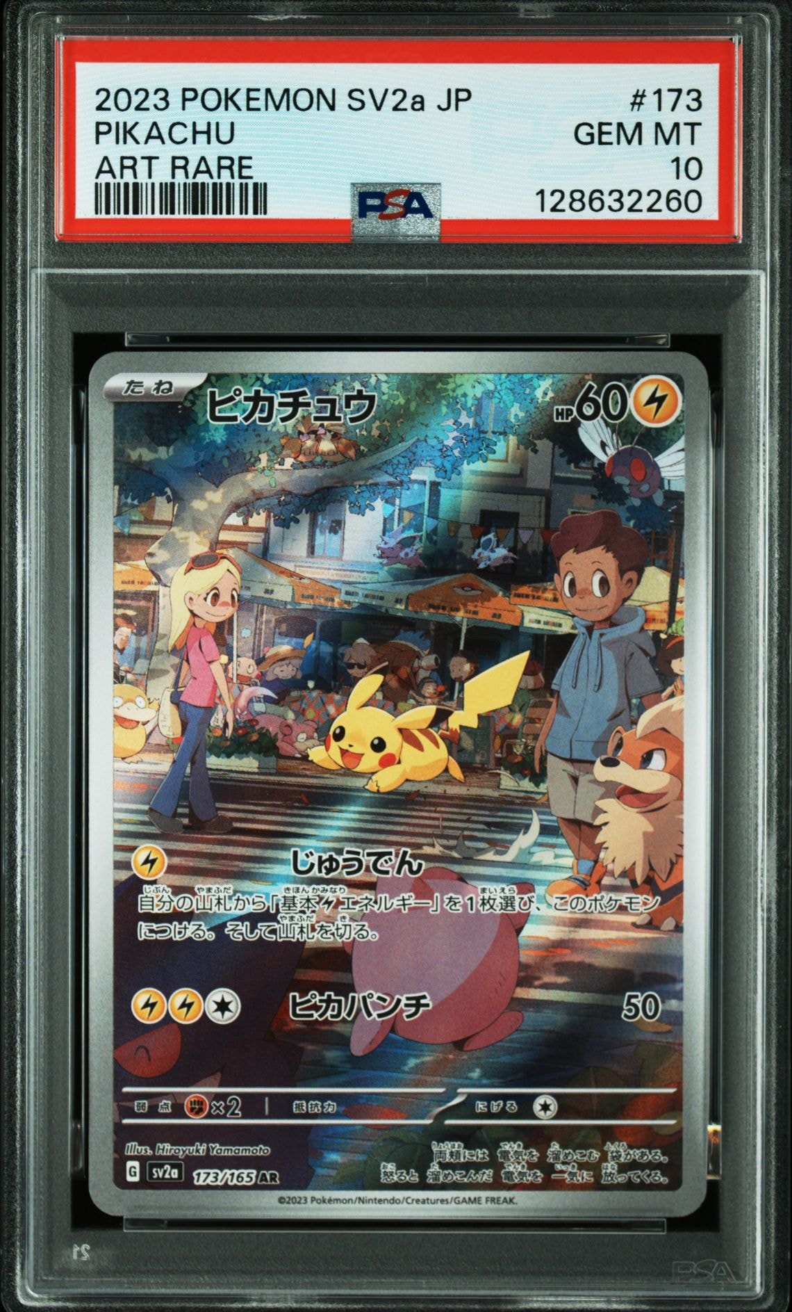 ピカチュウ AR[SV2a 173/165](強化拡張パック「ポケモンカード151」)