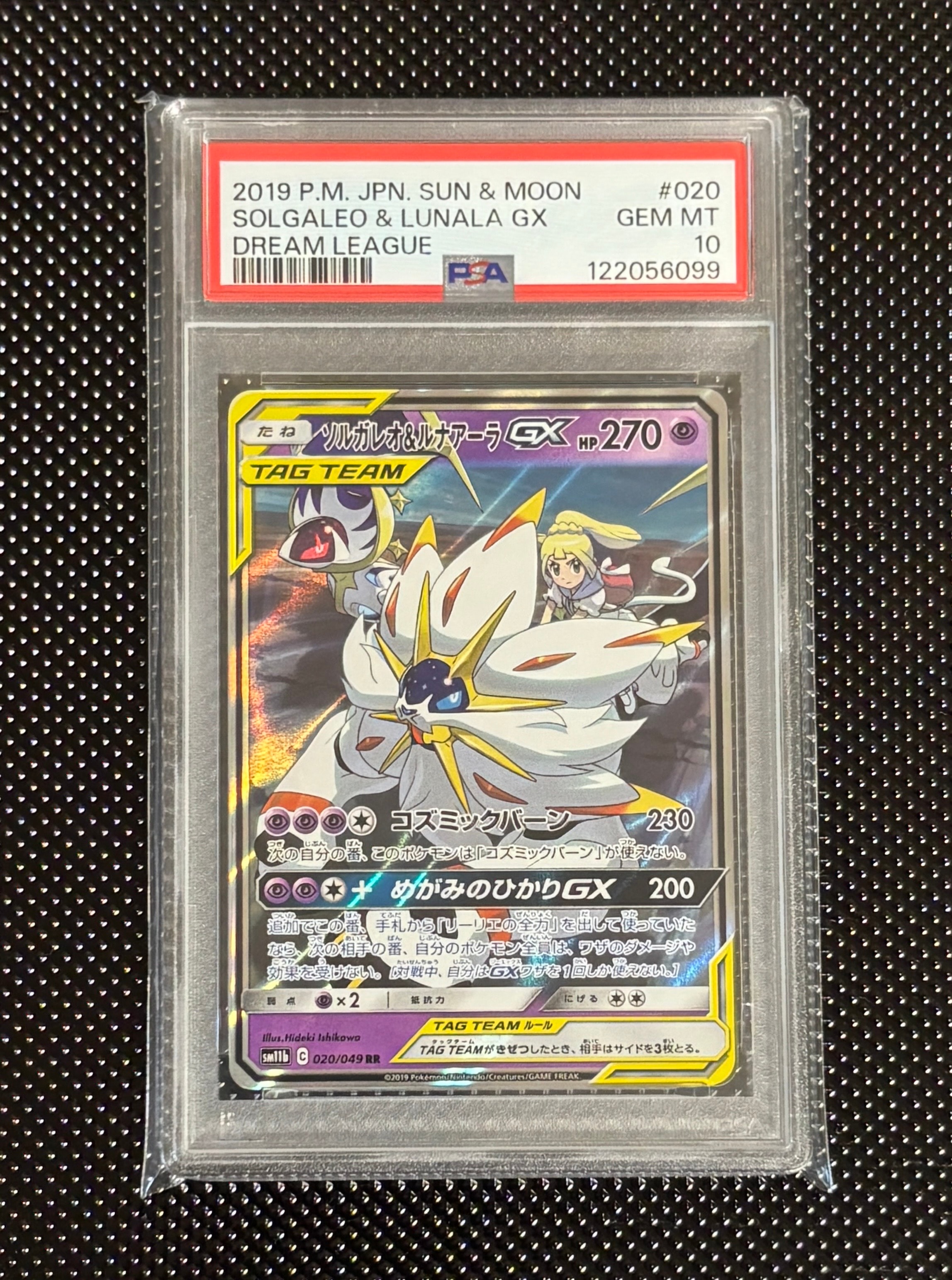 ソルガレオ&ルナアーラGX (リーリエ) RR[SM11b 020/049](強化拡張パック「ドリームリーグ」)