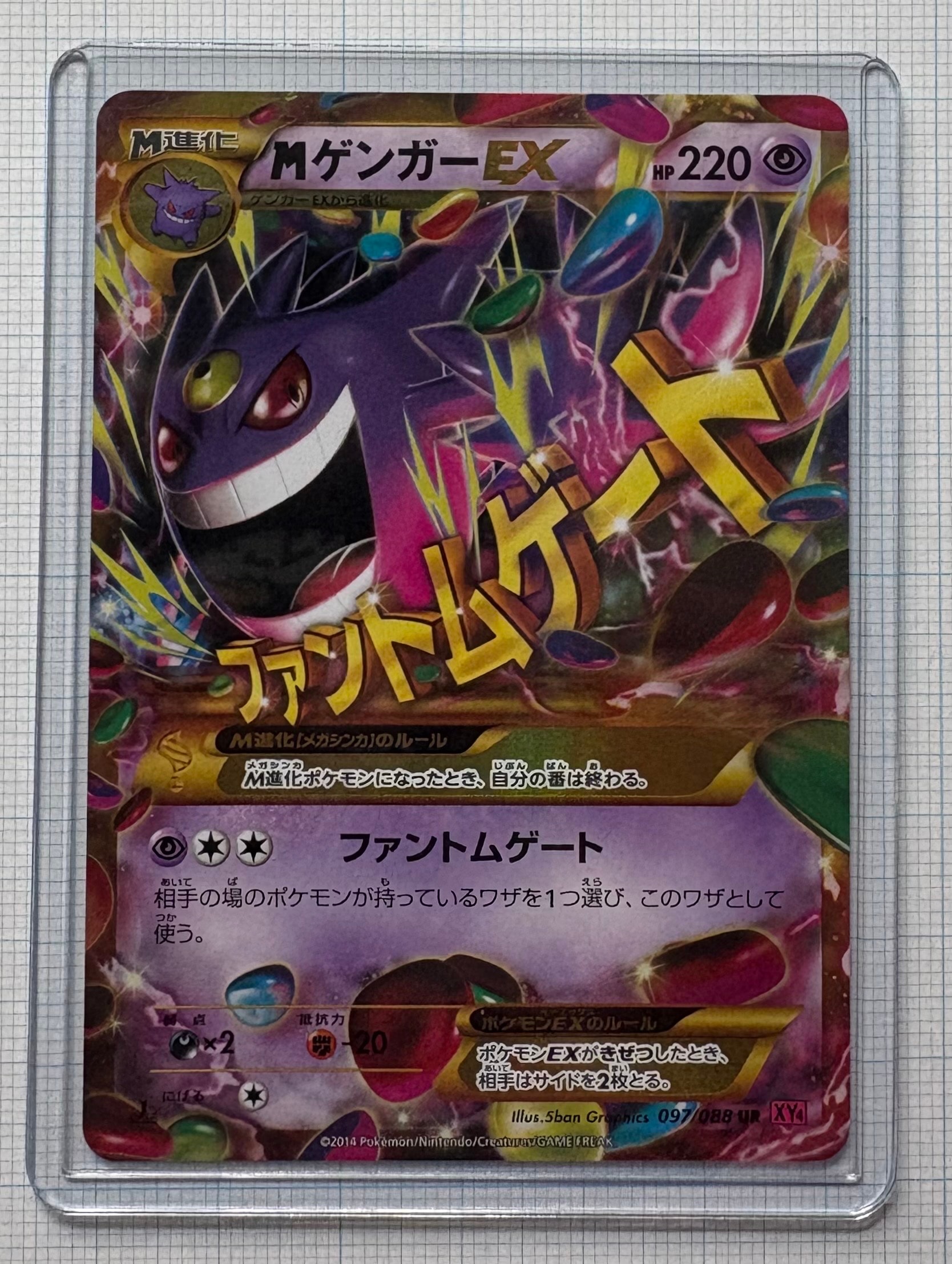 MゲンガーEX UR :1ED [XY4 097/088](拡張パック「ファントムゲート