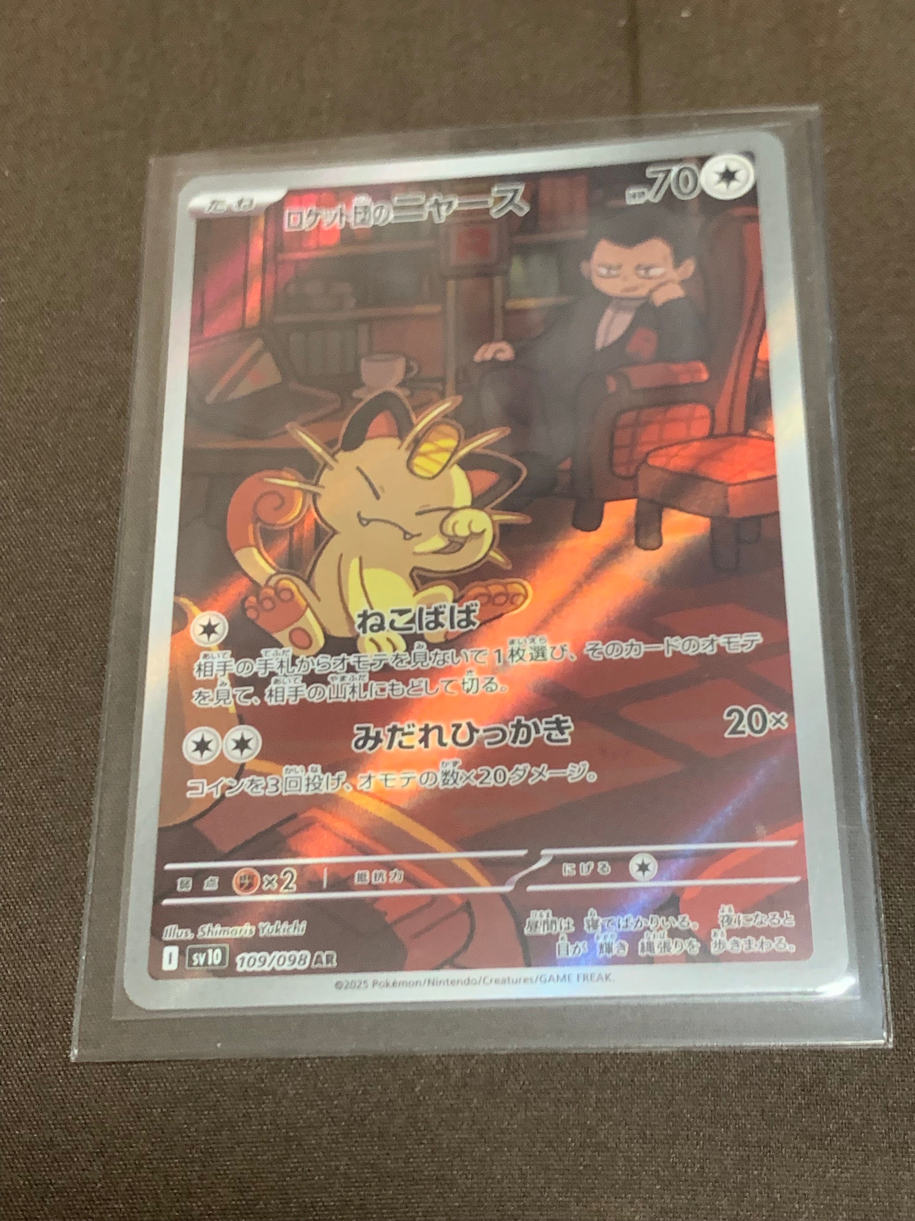 ロケット団のニャース AR [SV10 109/098](拡張パック「ロケット団の栄光」)