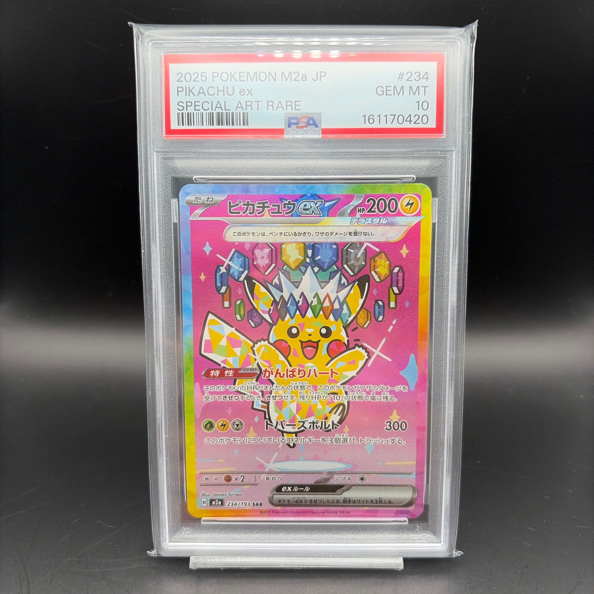 PSA10】ピカチュウex SAR [M2a 234/193](ハイクラスパック「MEGA