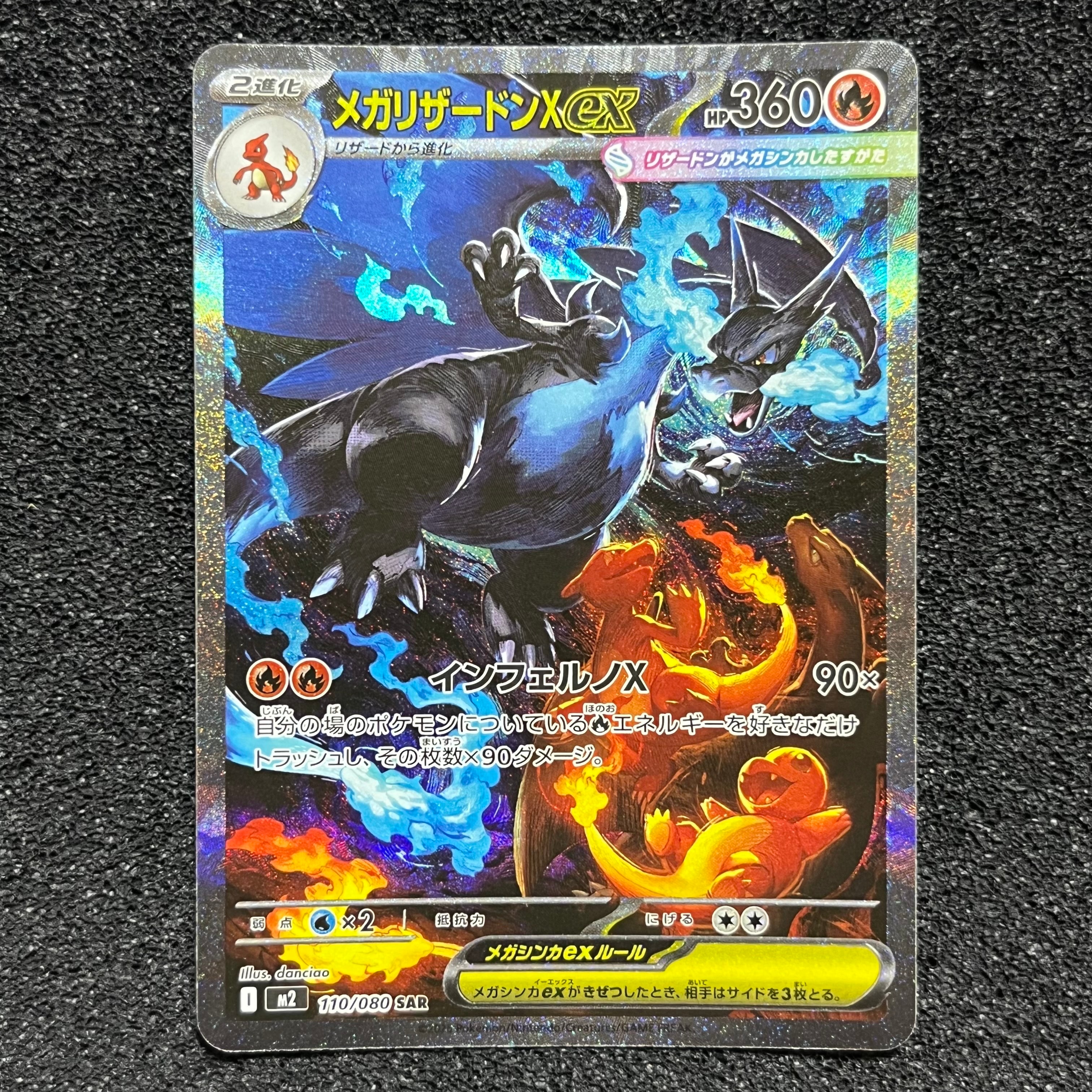 メガリザードンXex SAR [M2 110/080](拡張パック「インフェルノX」)