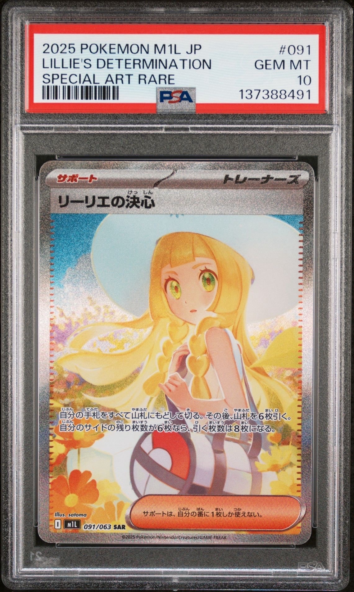 リーリエの決心 SAR [M1L 091/063](拡張パック「メガブレイブ」)