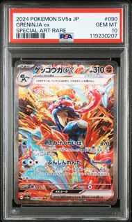 ゲッコウガex SAR [SV5a 090/066](強化拡張パック「クリムゾンヘイズ」)