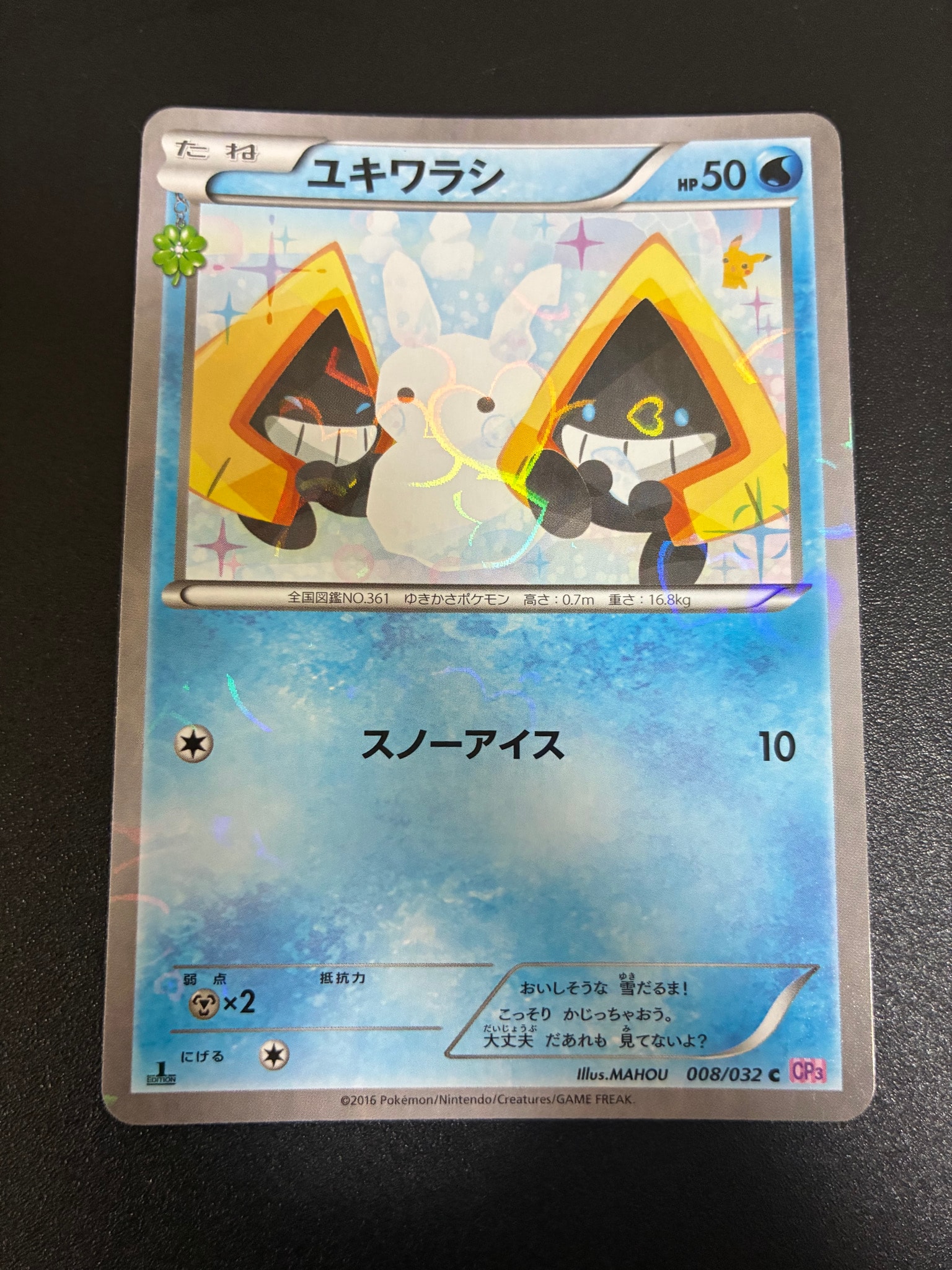 ユキワラシ C :1ED [CP3 008/032](コンセプトパック「ポケキュン