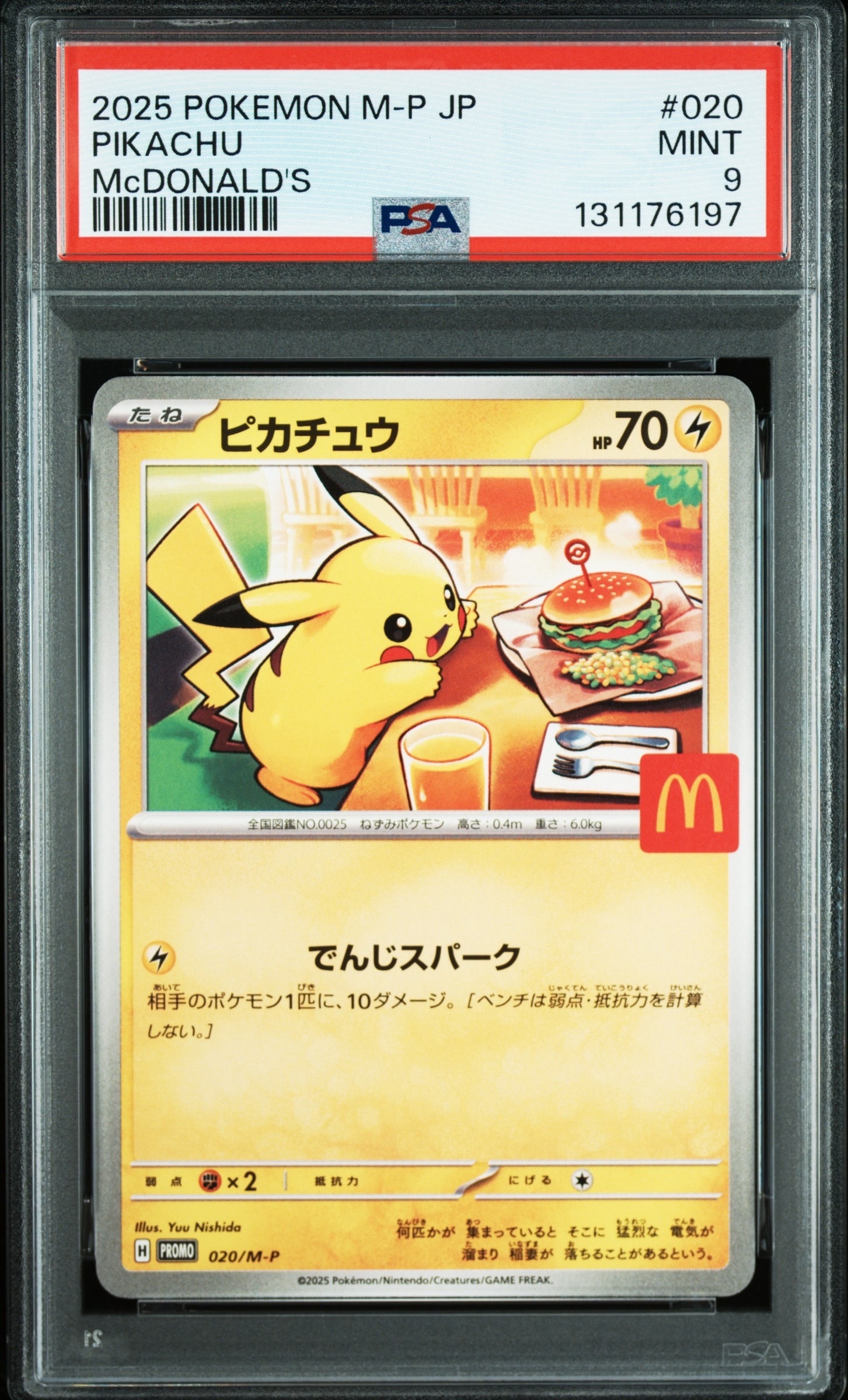 ピカチュウ P [M-P 020](プロモカードパック「マクドナルド ハッピーセット2025」)