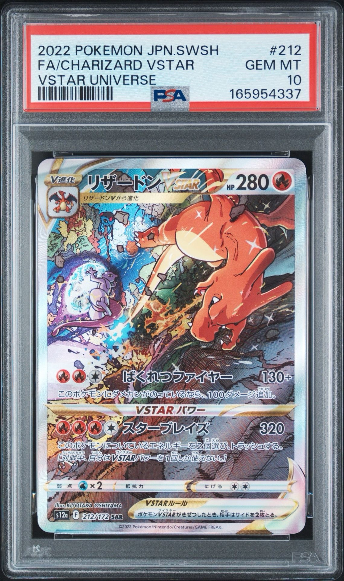 PSA10】リザードンVSTAR SAR[s12a 212/172](ハイクラスパック「VSTAR
