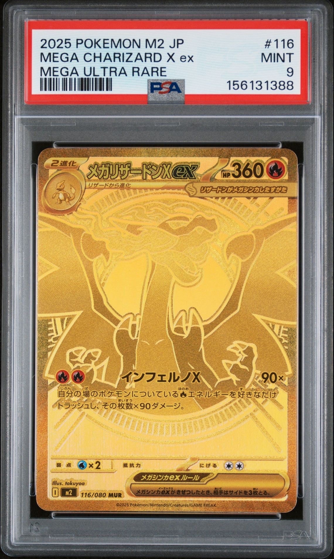 メガリザードンXex MUR [M2 116/080](拡張パック「インフェルノX」)の