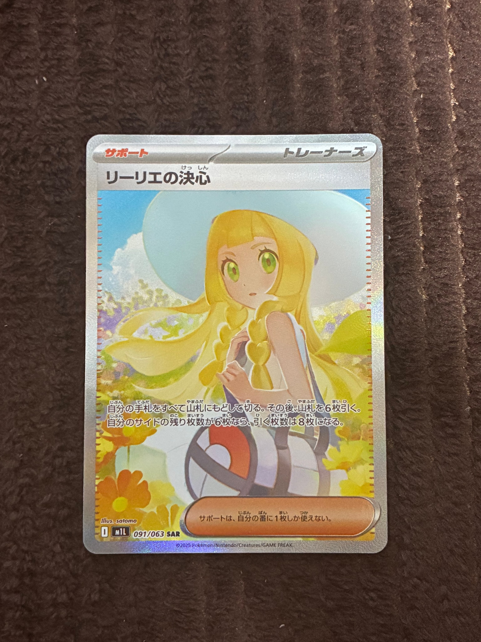 リーリエの決心 SAR [M1L 091/063](拡張パック「メガブレイブ」)