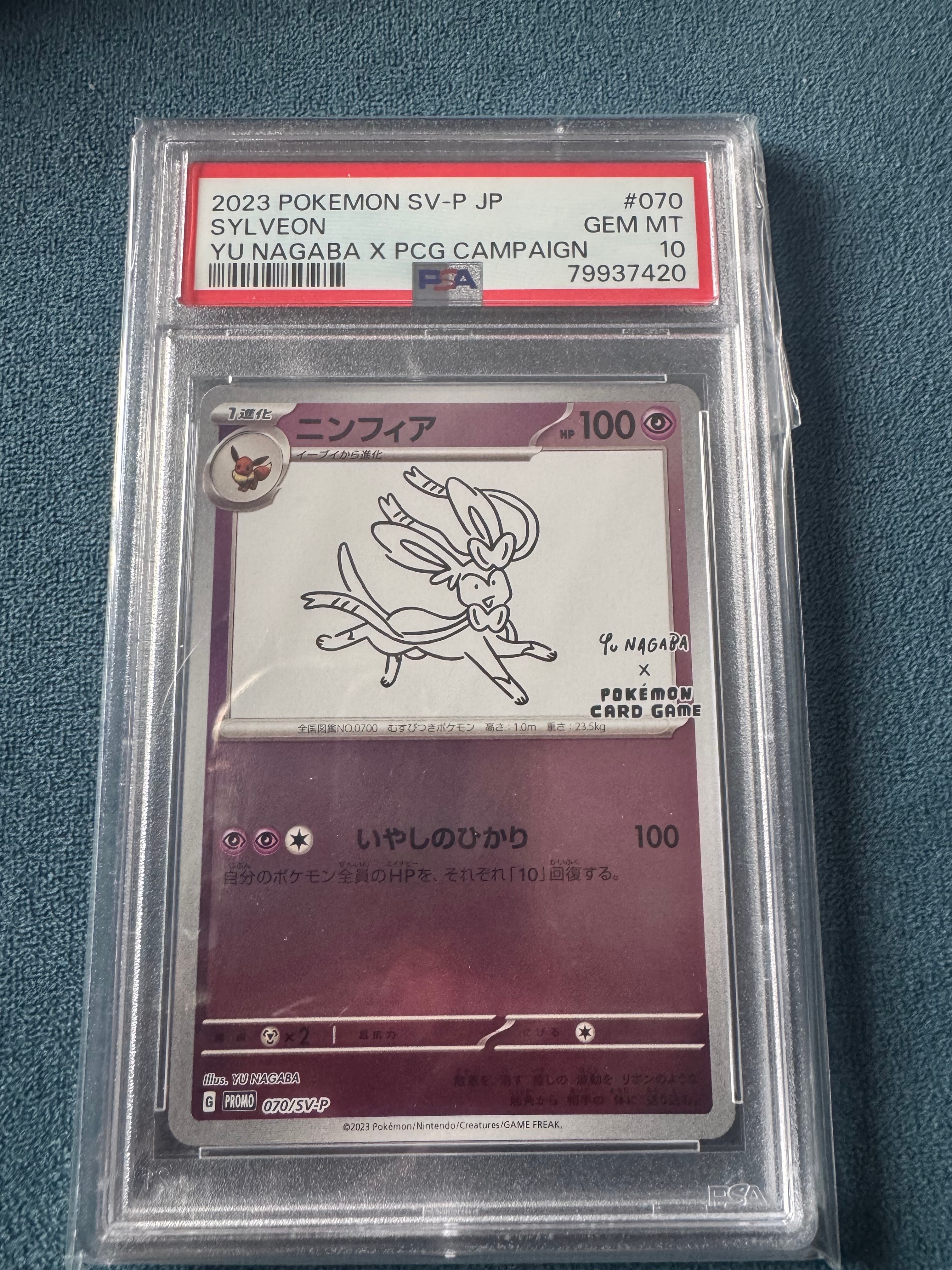 ニンフィア: プロモ [SV-P 070](「YU NAGABA×ポケモンカードゲーム」プロモーションカード「SV-P」)