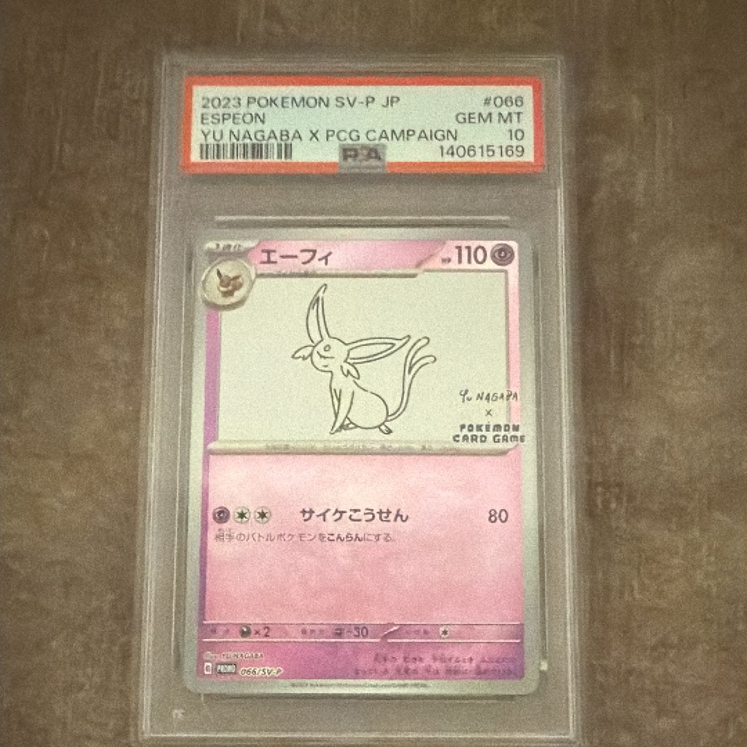 エーフィ: プロモ [SV-P 066](「YU NAGABA×ポケモンカードゲーム」プロモーションカード「SV-P」)