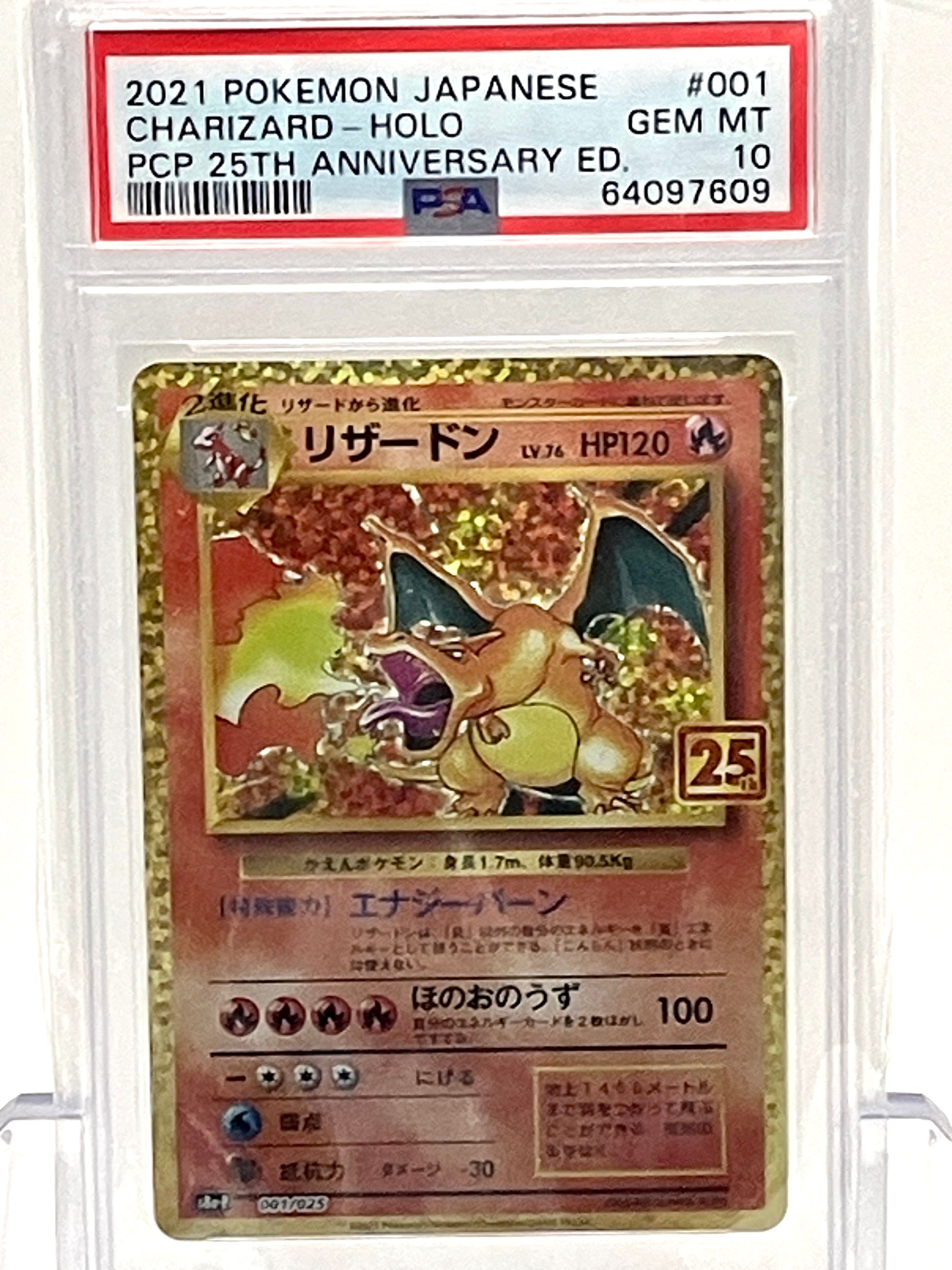 リザードン: プロモ[S8a-P 001/025](プロモカードパック 25th ANNIVERSARY edition)