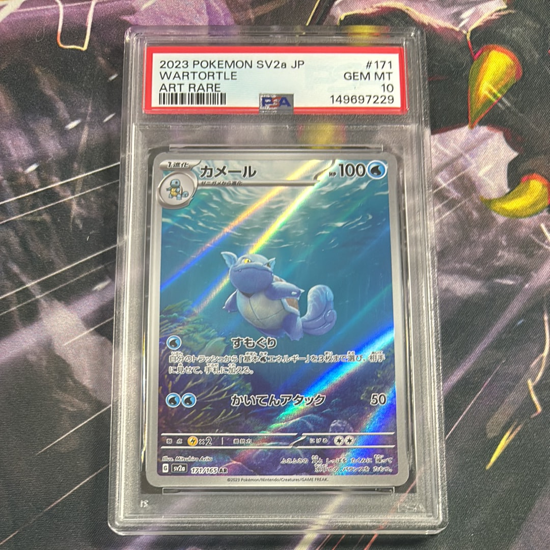 カメール AR[SV2a 171/165](強化拡張パック「ポケモンカード151」)の