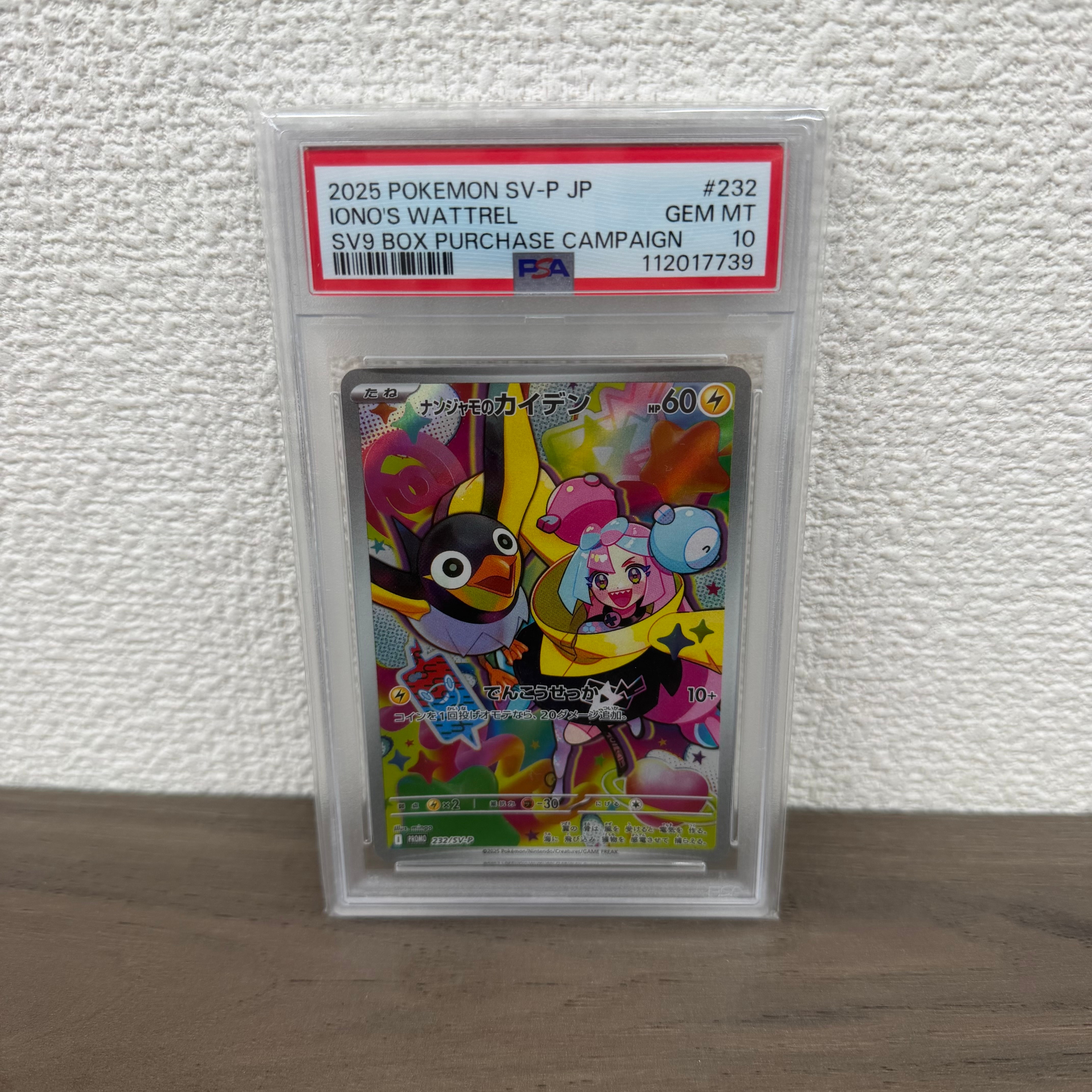 ナンジャモのカイデン P [SV-P 232](プロモーションカード「拡張パック バトルパートナーズ Box購入キャンペーン」)