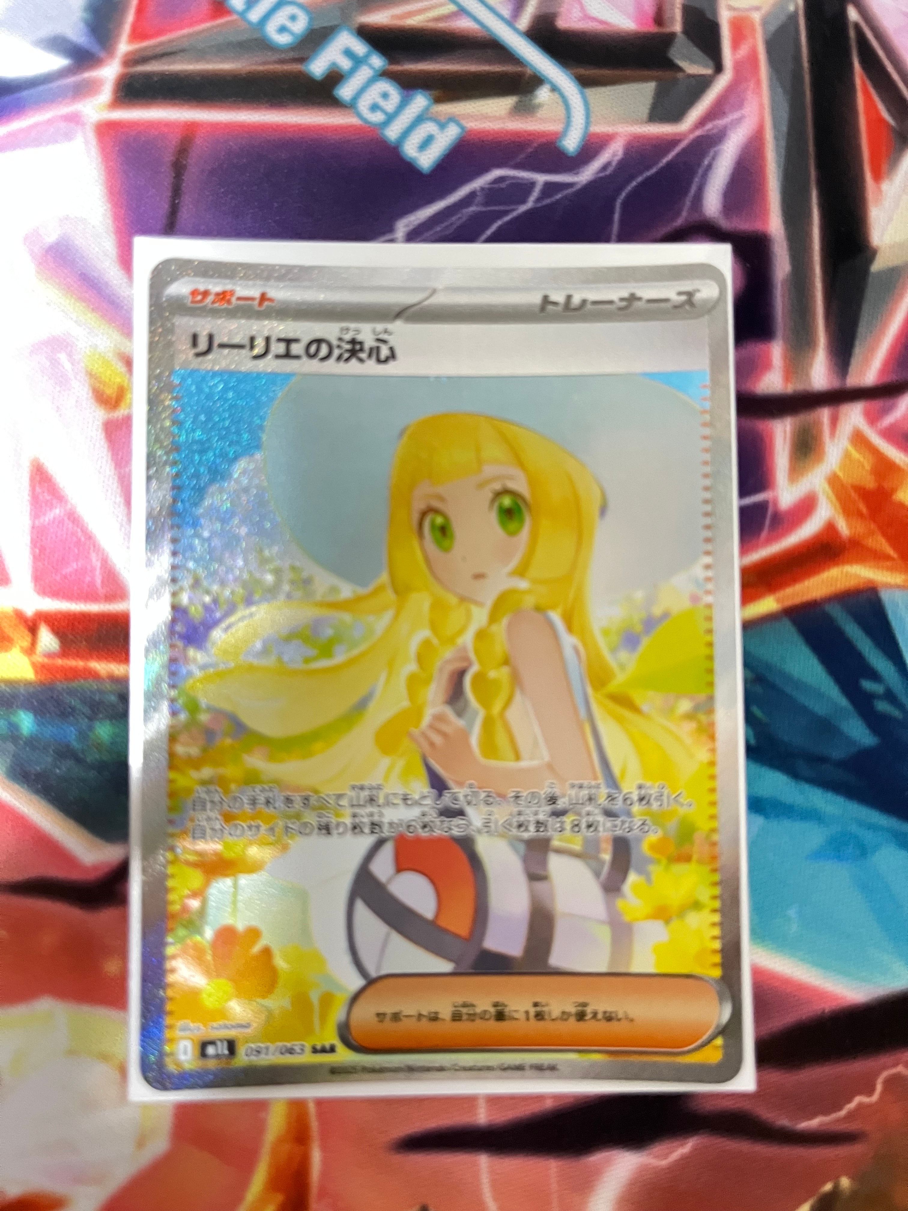 リーリエの決心 SAR [M1L 091/063](拡張パック「メガブレイブ」)