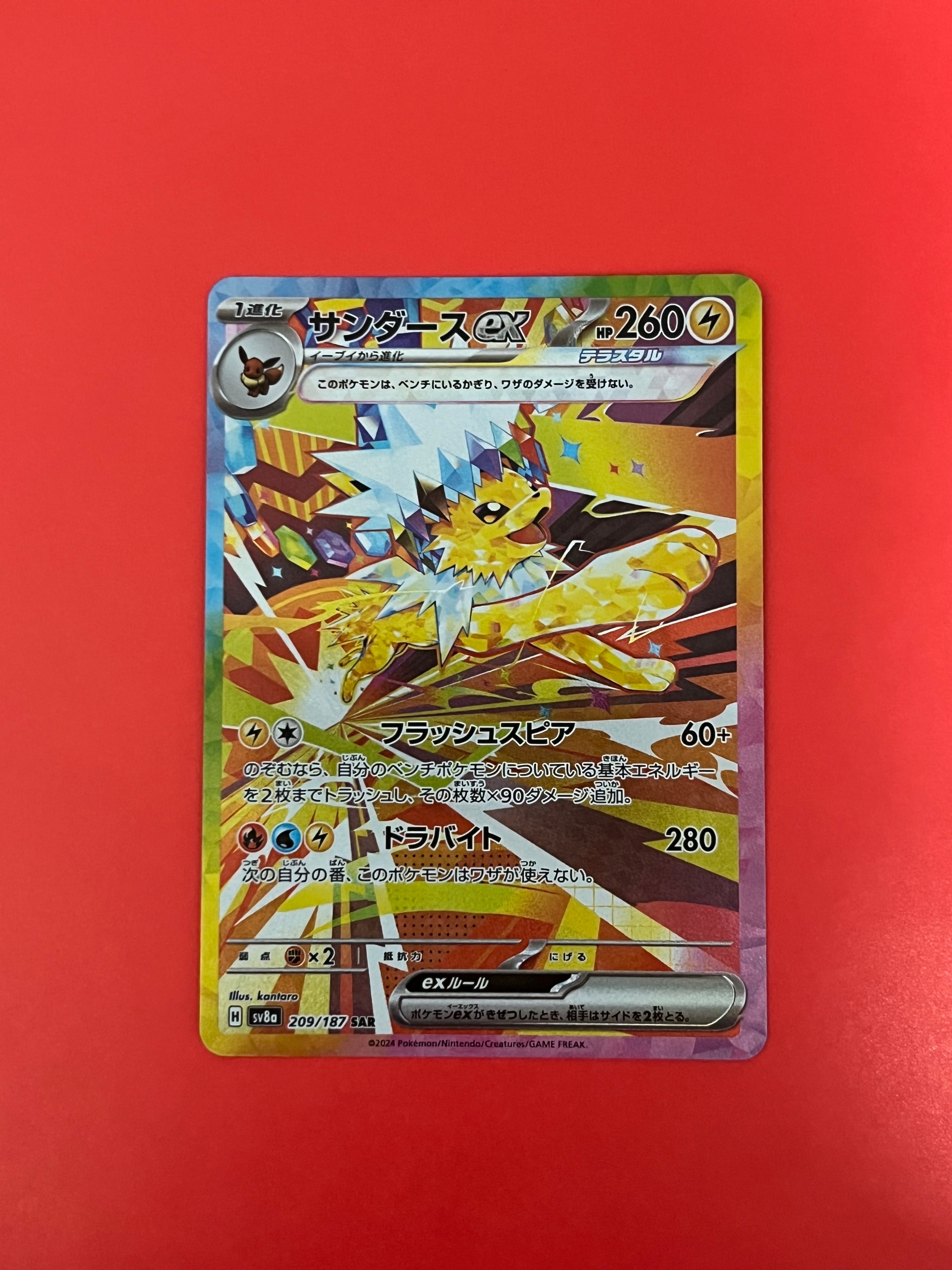 サンダースex SAR [SV8a 209/187](ハイクラスパック「テラスタルフェスex」)