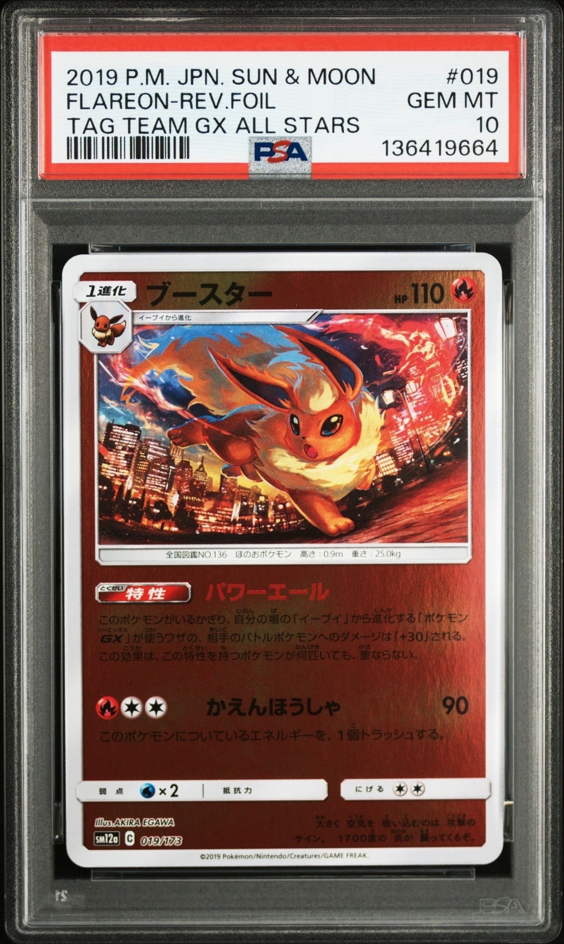 PSA10】ブースター :ミラー [SM12a 019/173](ハイクラスパック「TAG