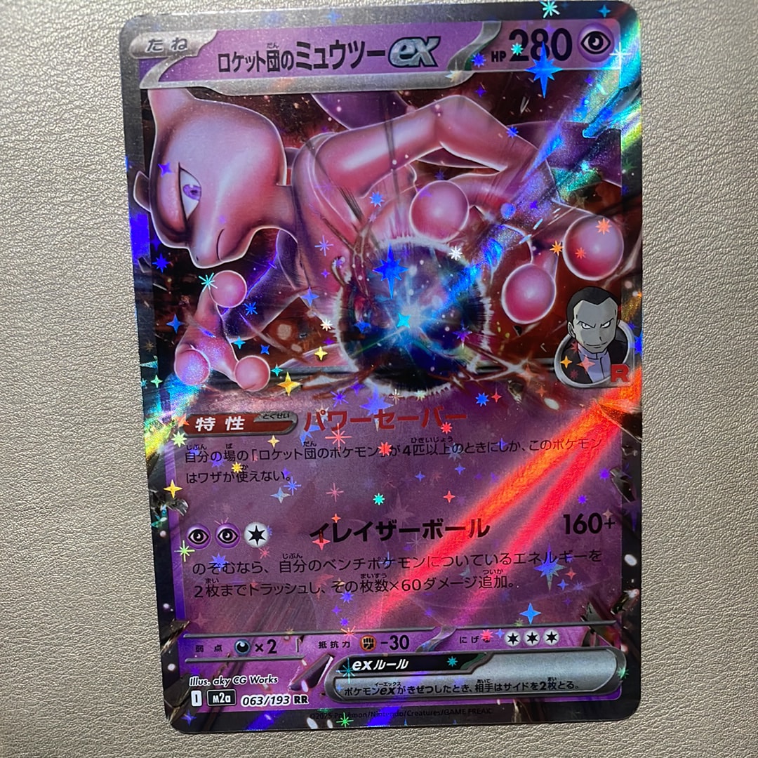 ロケット団のミュウツー　ex 063/193 rr ロケット団のミュウツーex(RR){超}〈063/193〉[M2a] – 晴れる屋2 なんば店