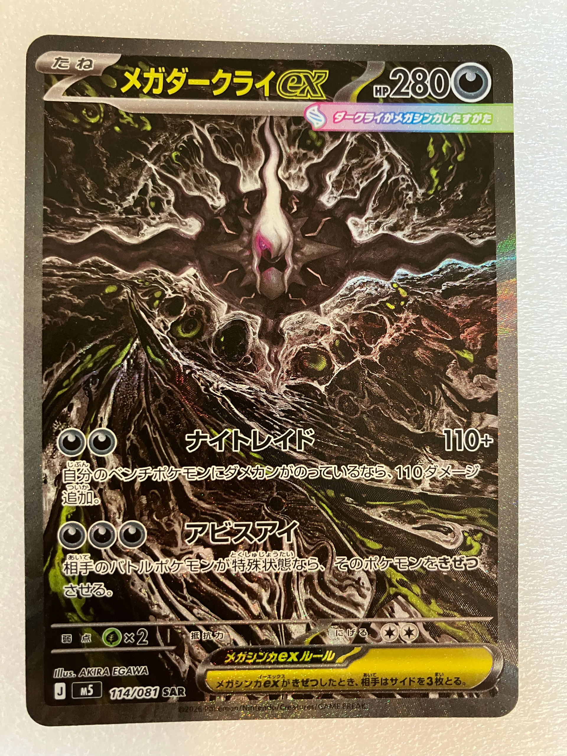 メガダークライex SAR [M5 114/081](拡張パック「アビスアイ」)