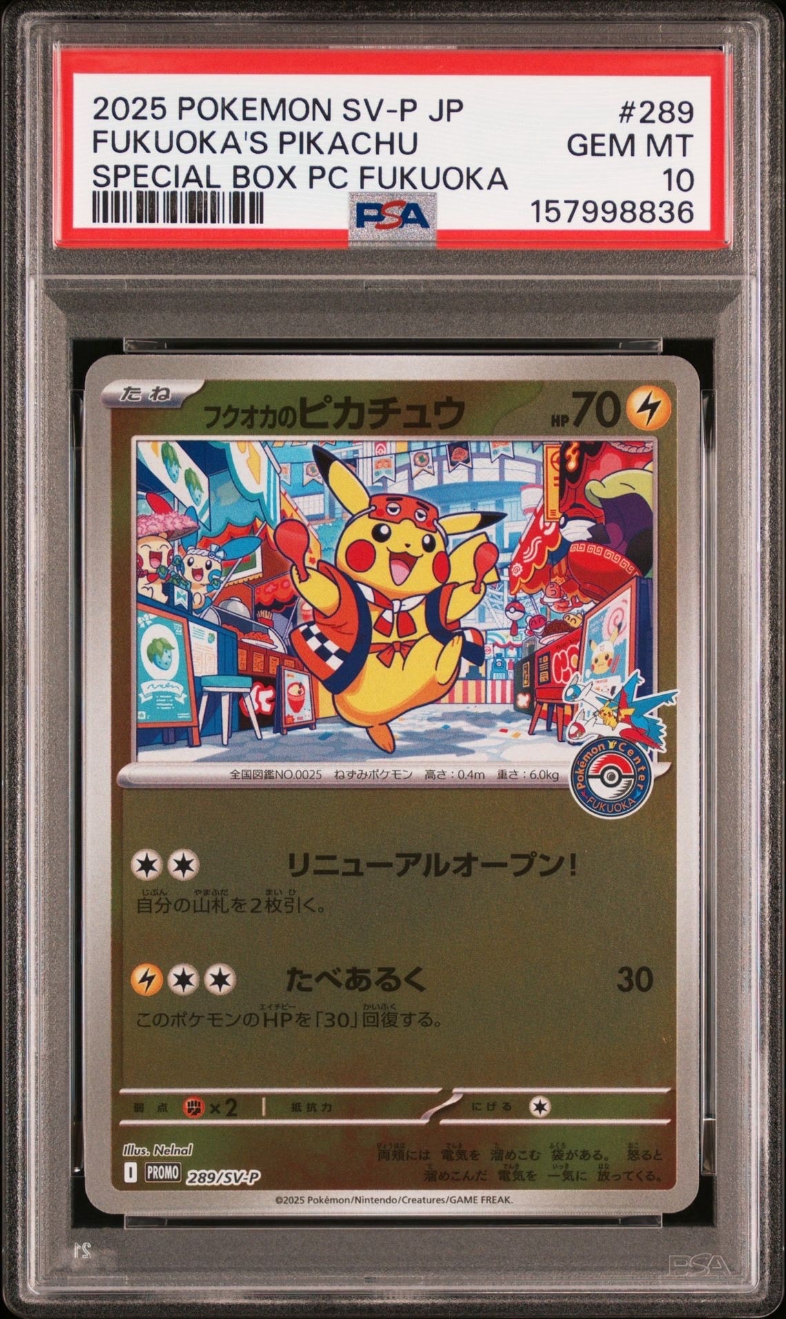 フクオカのピカチュウ P [SV-P 289](スペシャルBOX「ポケモンセンター