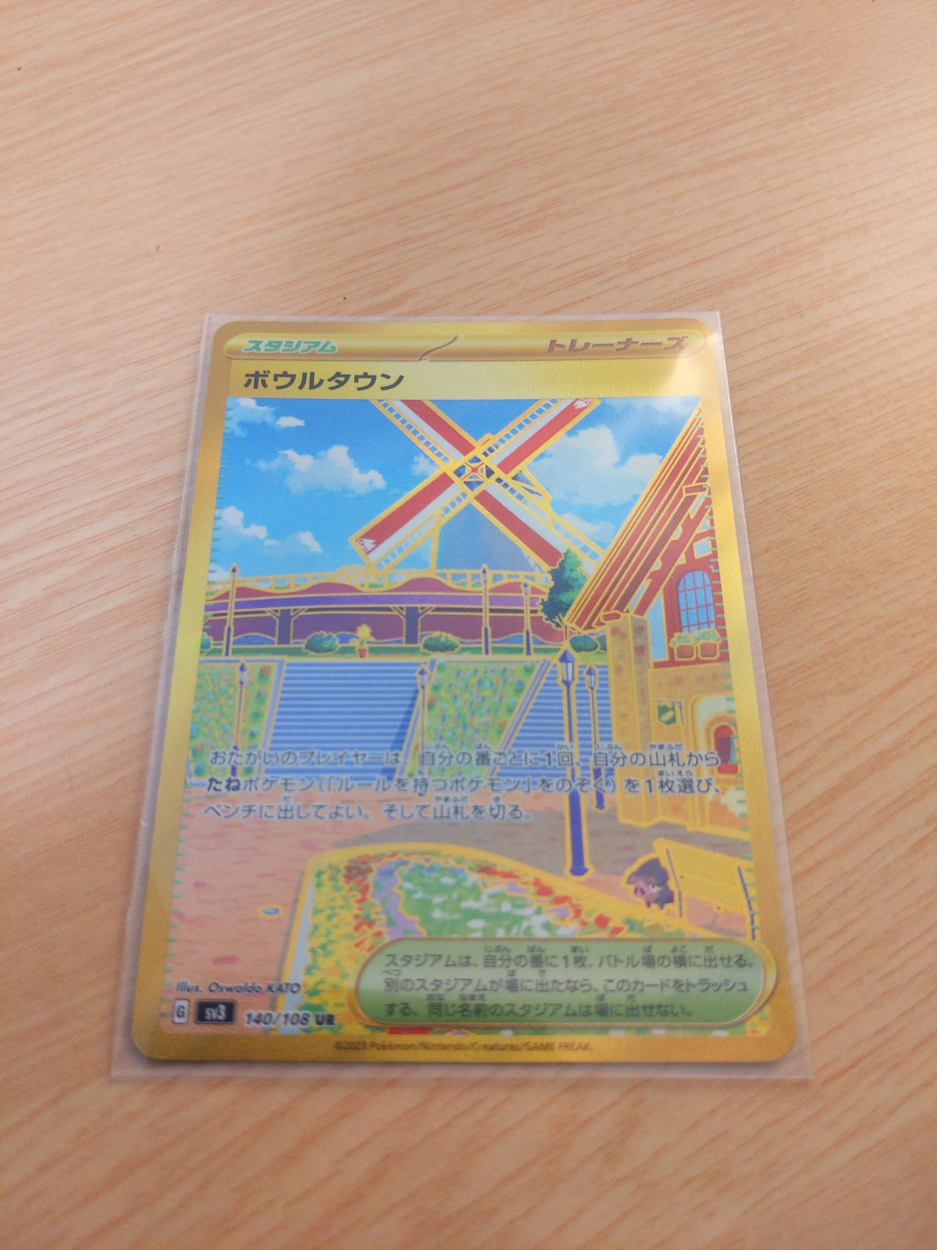 ボウルタウン UR[SV3 140/108](拡張パック「黒炎の支配者」)