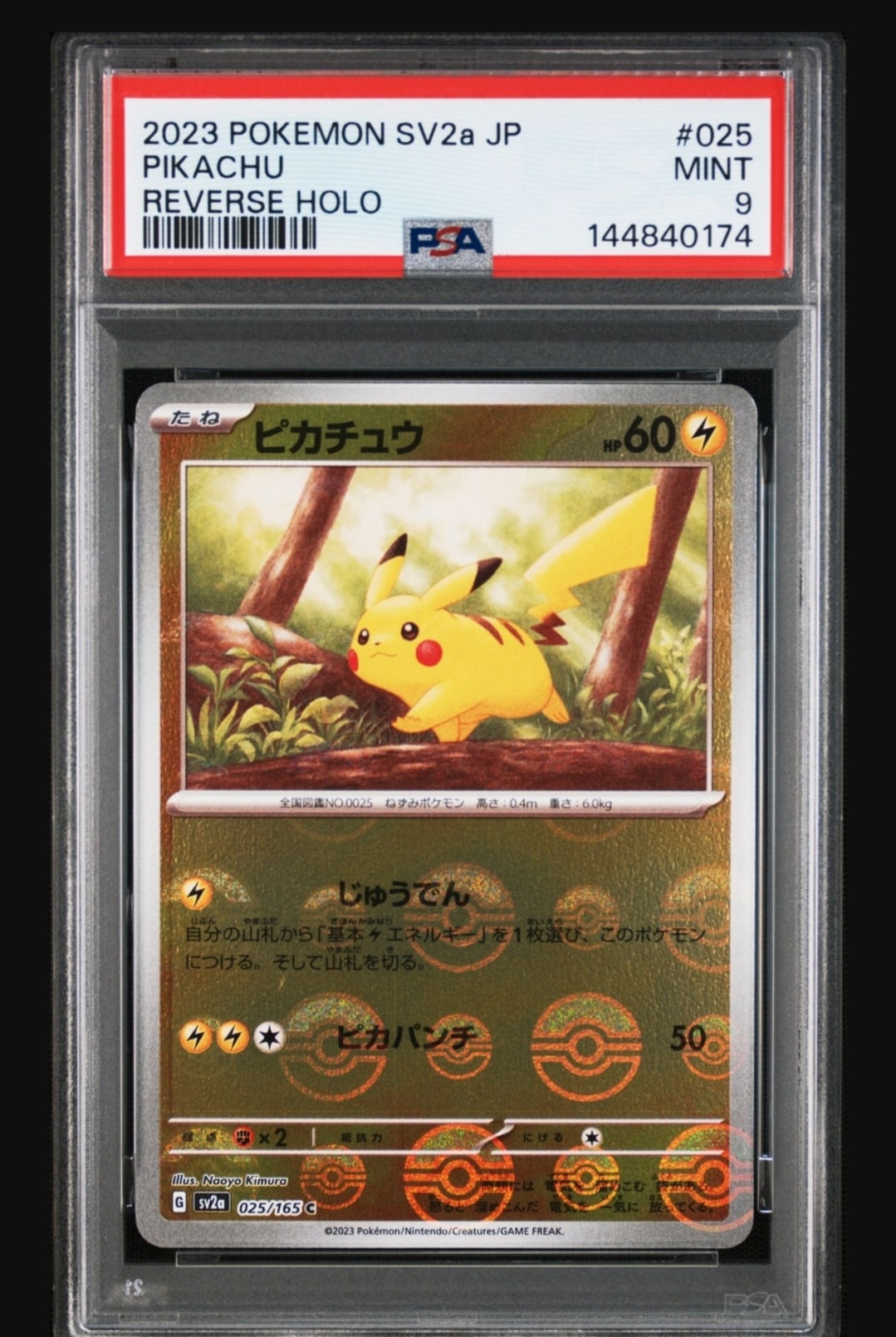 ピカチュウ C: モンスターボールミラー[SV2a 025/165](強化拡張パック「ポケモンカード151」)