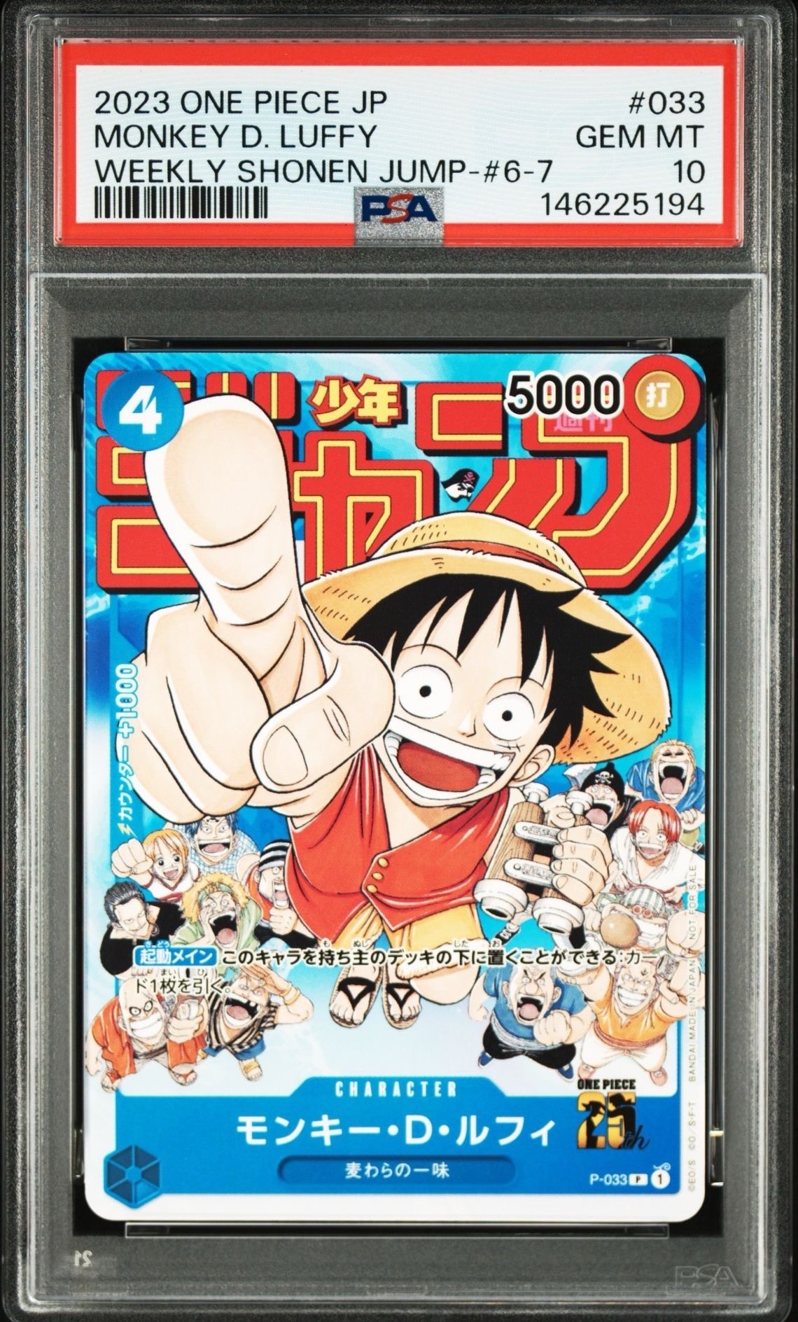 モンキー・D・ルフィ [P-033] (週刊少年ジャンプ2023年1月7日号 付録