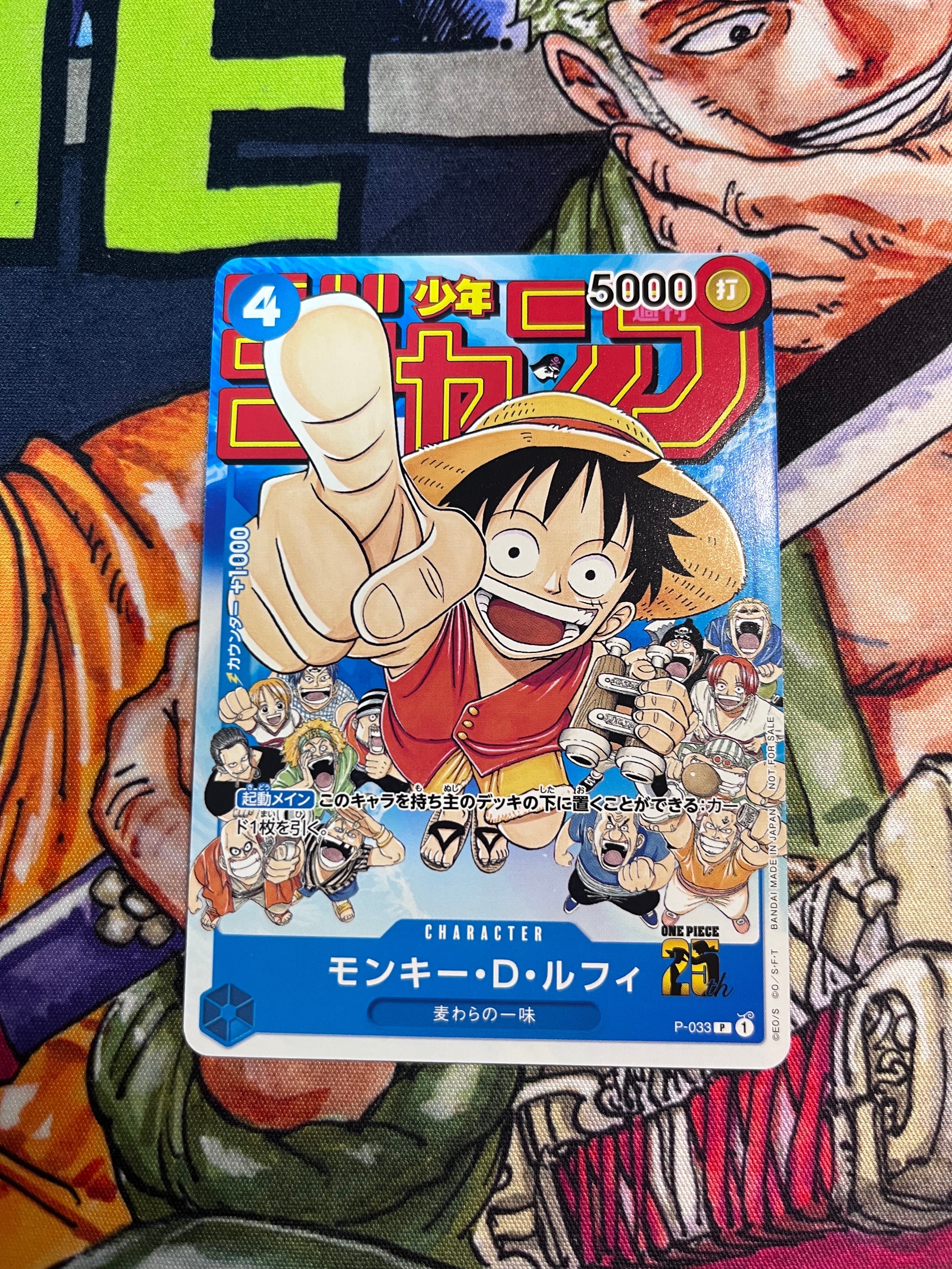 モンキー・D・ルフィ [P-033]  (週刊少年ジャンプ2023年1月7日号 付録)