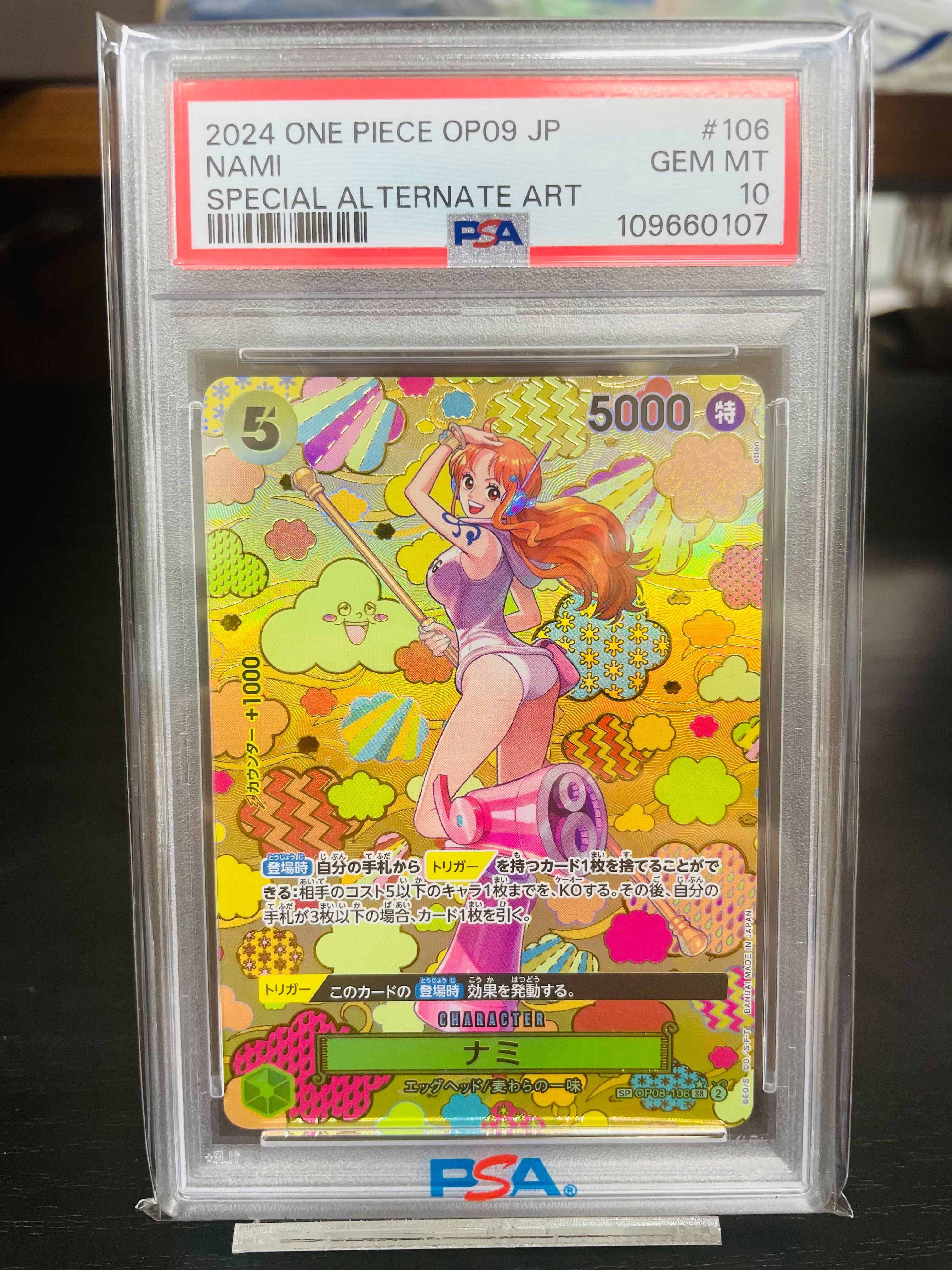 ナミ SR-SPC [OP08-106](ブースターパック「新たなる皇帝」)の新品
