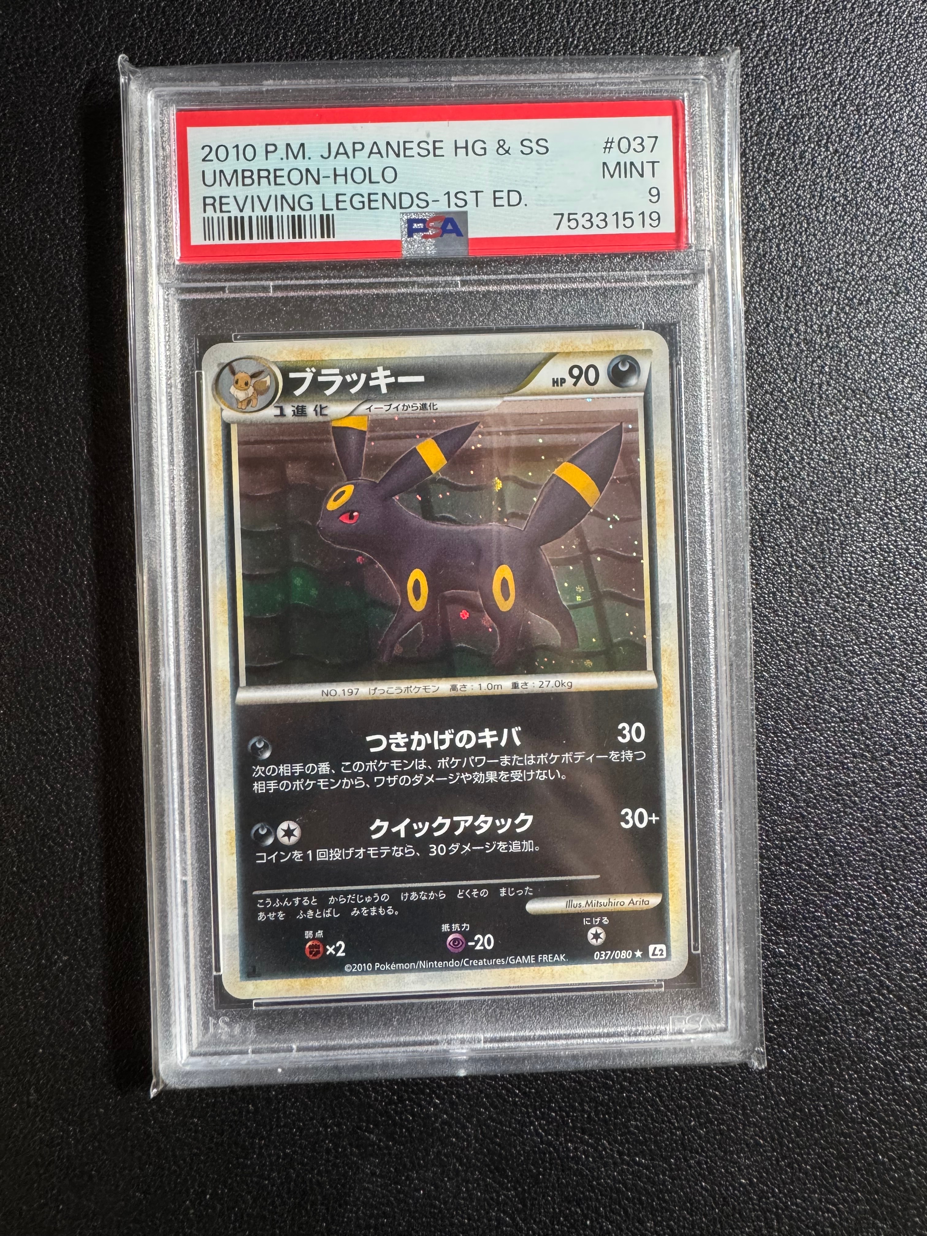 土日限定値下げ！PSA9 ブラッキー 1ED L2-L 037/080 PSA9】ブラッキー ☆ :1ED [L2-L 037/080](拡張パック「よみがえる伝説
