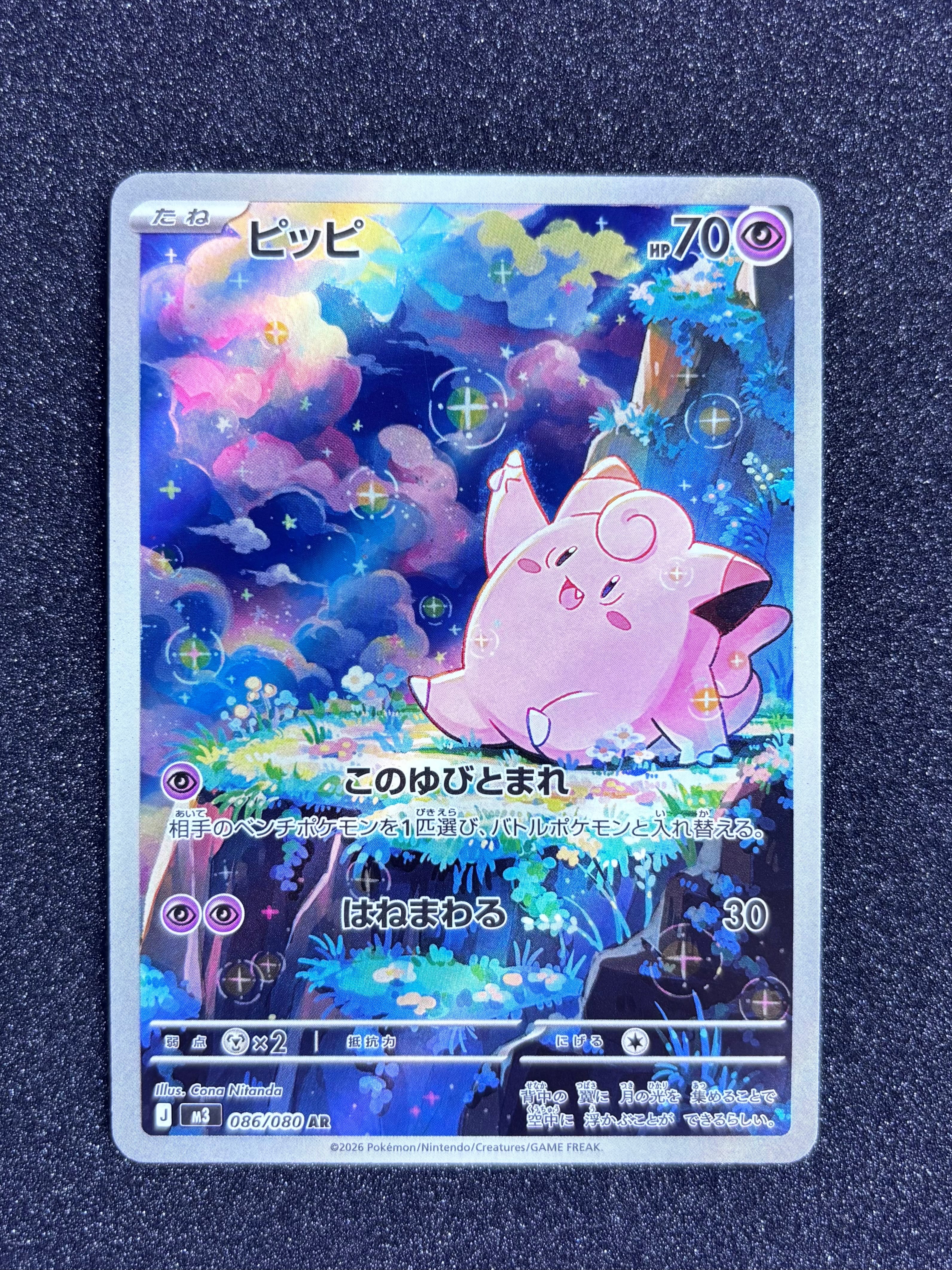 ピッピ AR [M3 086/080](拡張パック「ムニキスゼロ」)