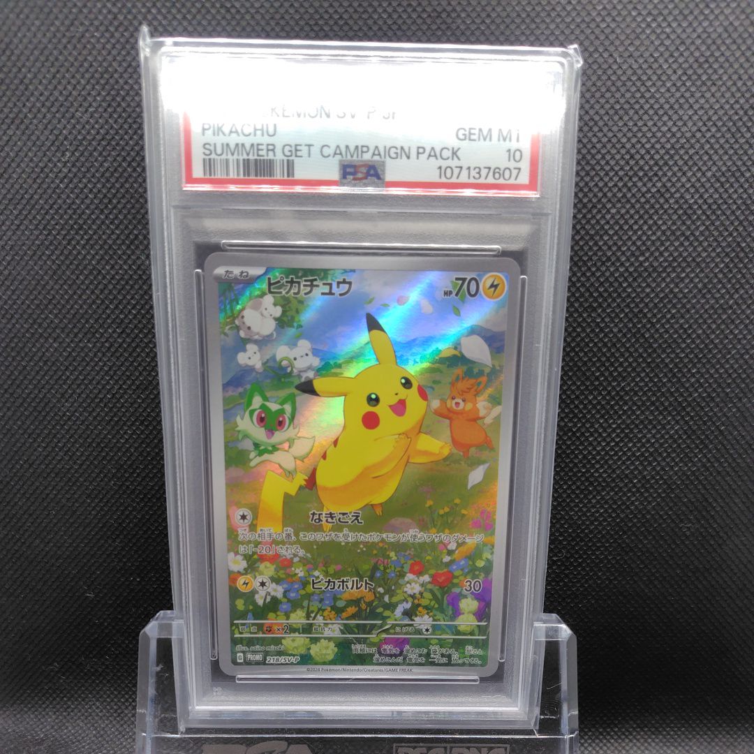 ピカチュウ P [SV-P 218](プロモカードパック「ポケカの夏がキタ!プロモカードGetキャンペーン!」)