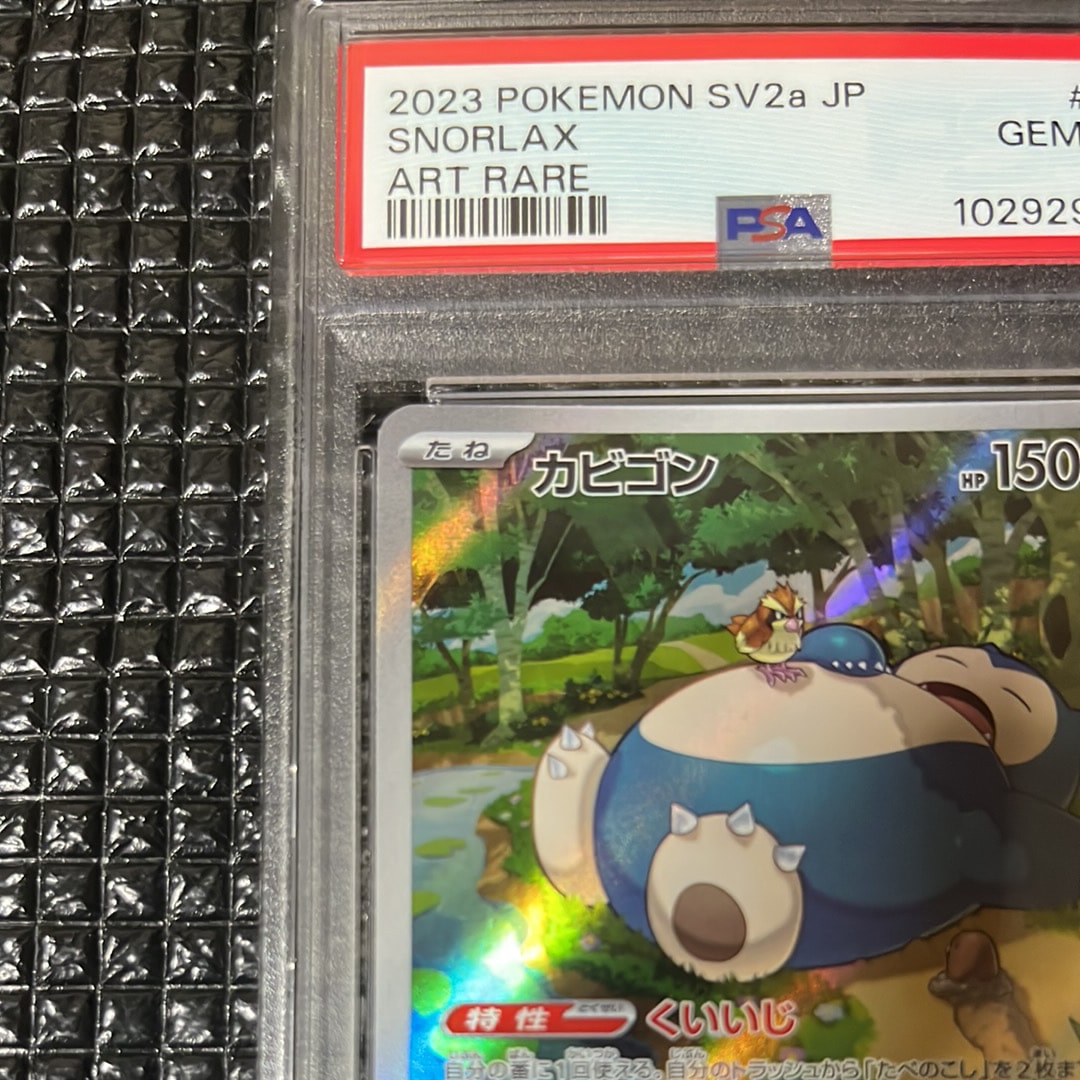 【PSA10連番】カビゴン　AR SV2a 181 151 SNORLAX Snorlax AR 181/165 SV2a Pokémon Card 151 - Pokemon Card Japanese