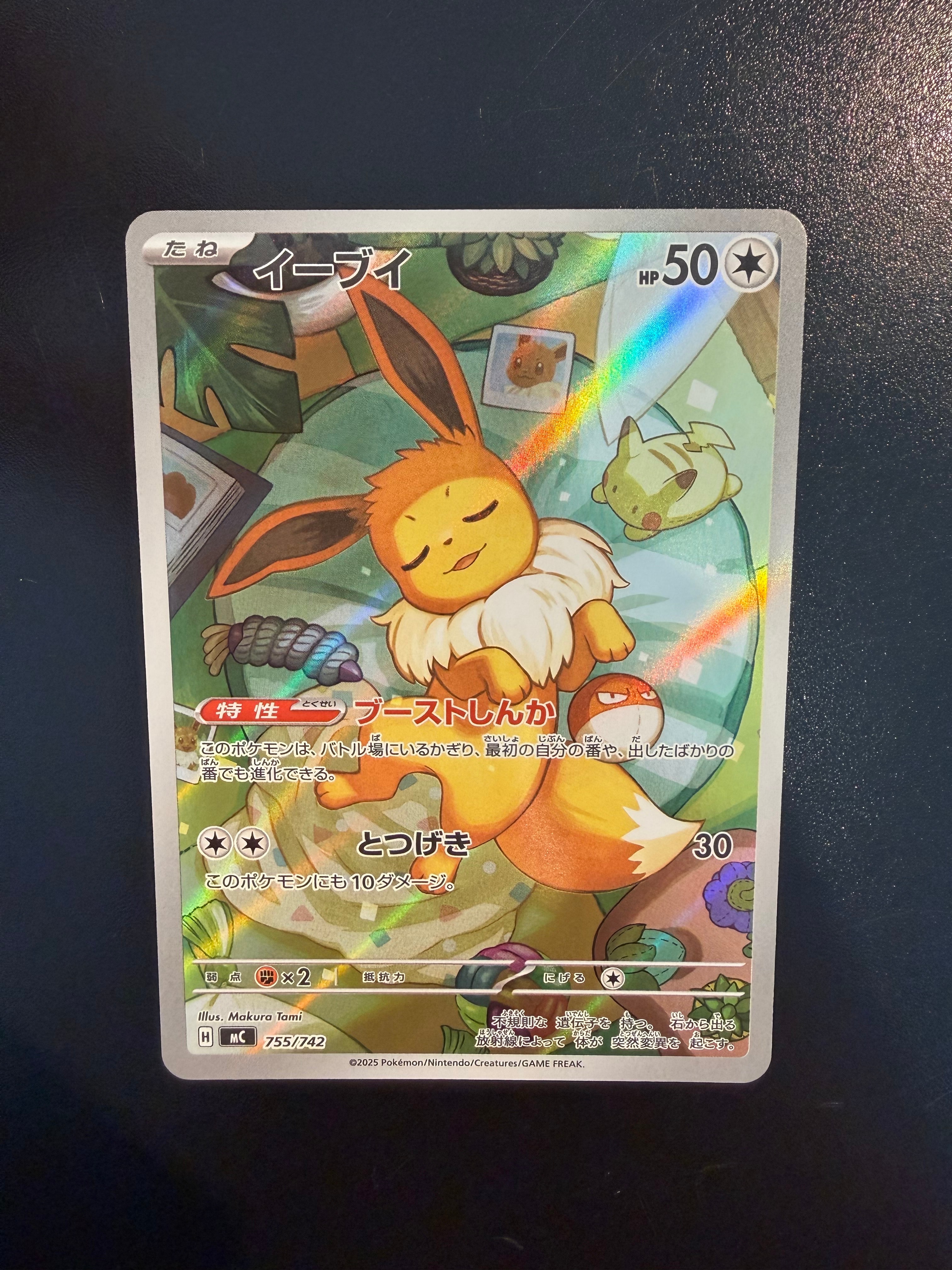 イーブイ AR仕様 [MC 755/742](スタートデッキ100「バトルコレクション」)
