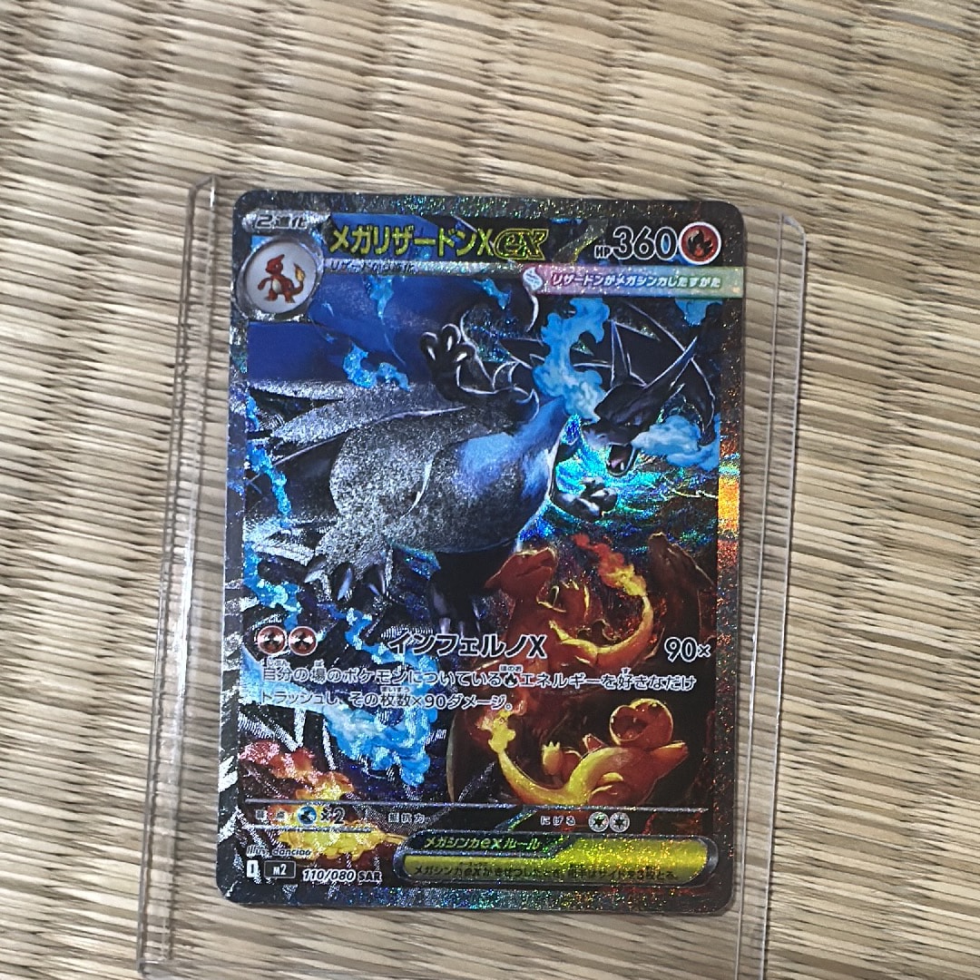 BGS10 BL】メガリザードンXex SAR [M2 110/080](拡張パック