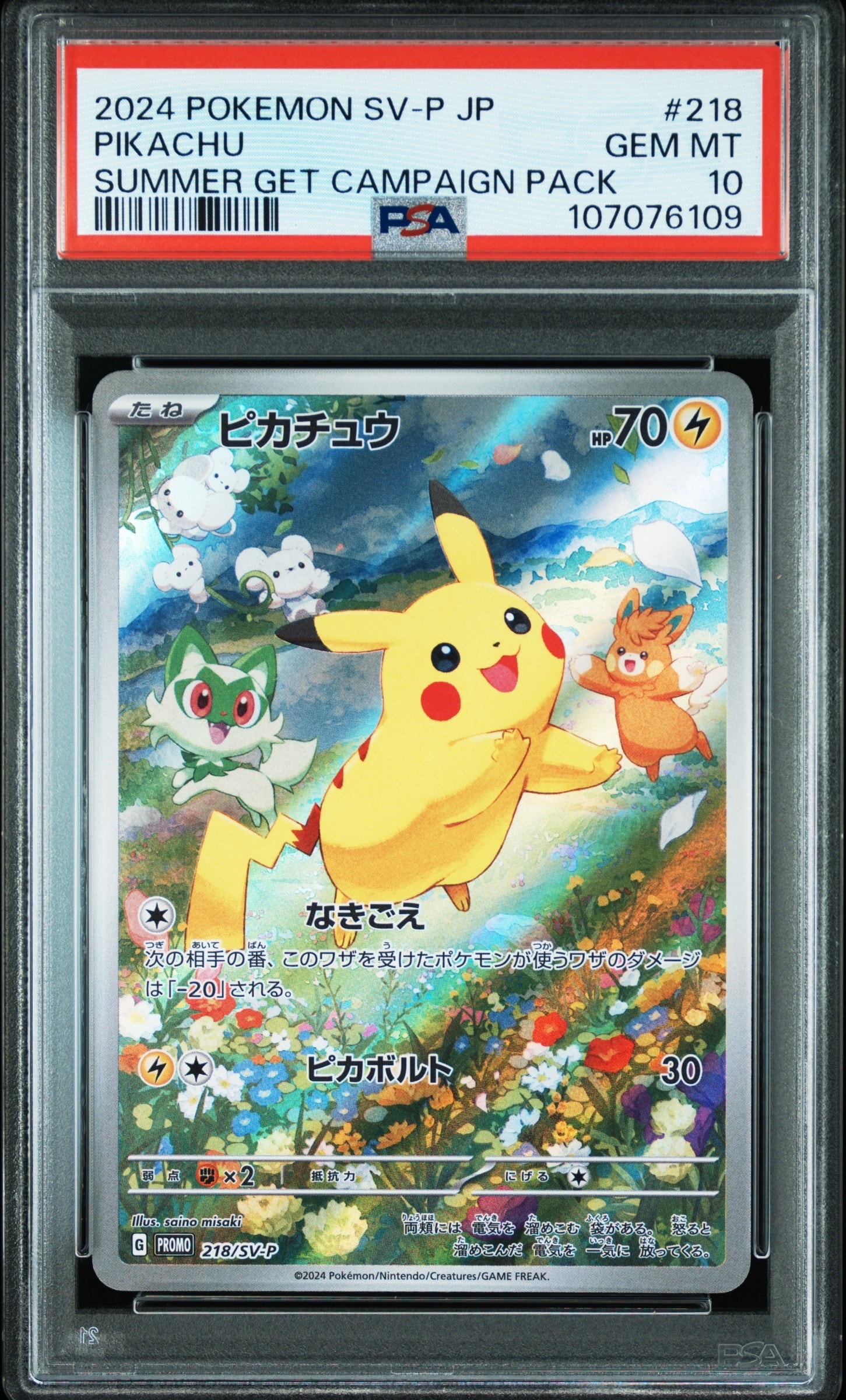 ピカチュウ P [SV-P 218](プロモカードパック「ポケカの夏がキタ!プロモカードGetキャンペーン!」)