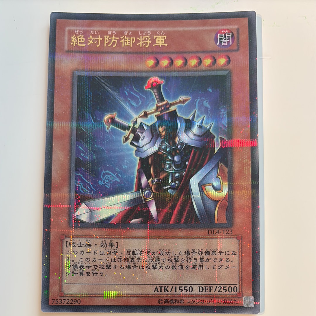 絶対防御将軍 URP [DL4-123](デュエリストレガシー ボリューム4)