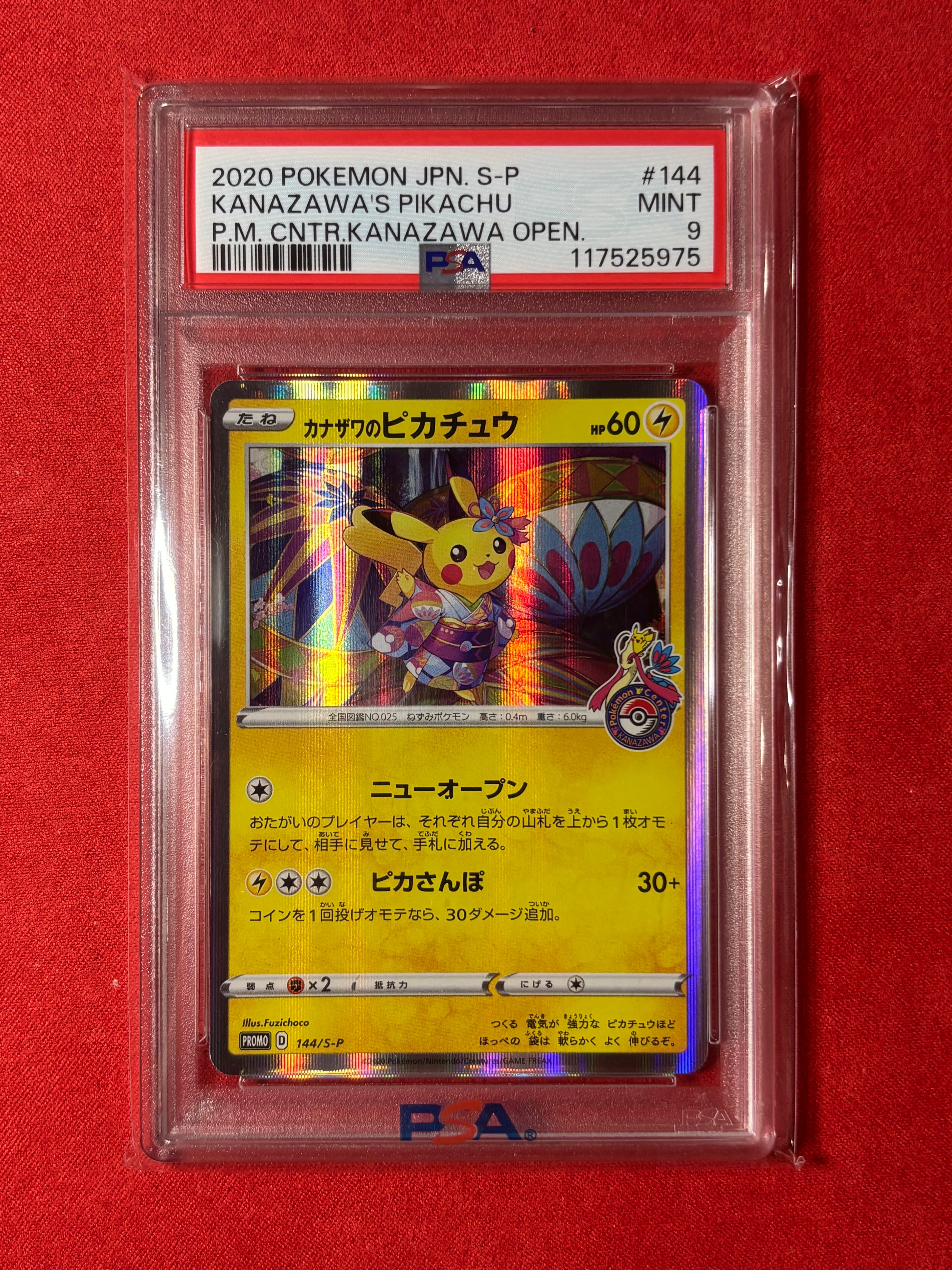ギャラドス[Pt-R 006/016](乱戦！ポケモンスクランブル×ポケモンカード