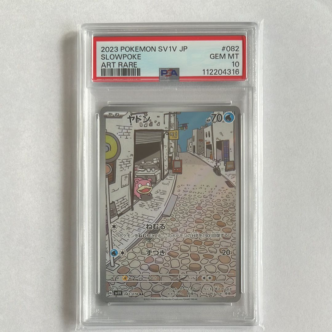 ヤドン AR[SV1V 082/078](スカーレット&バイオレット 拡張パック「バイオレットex」)