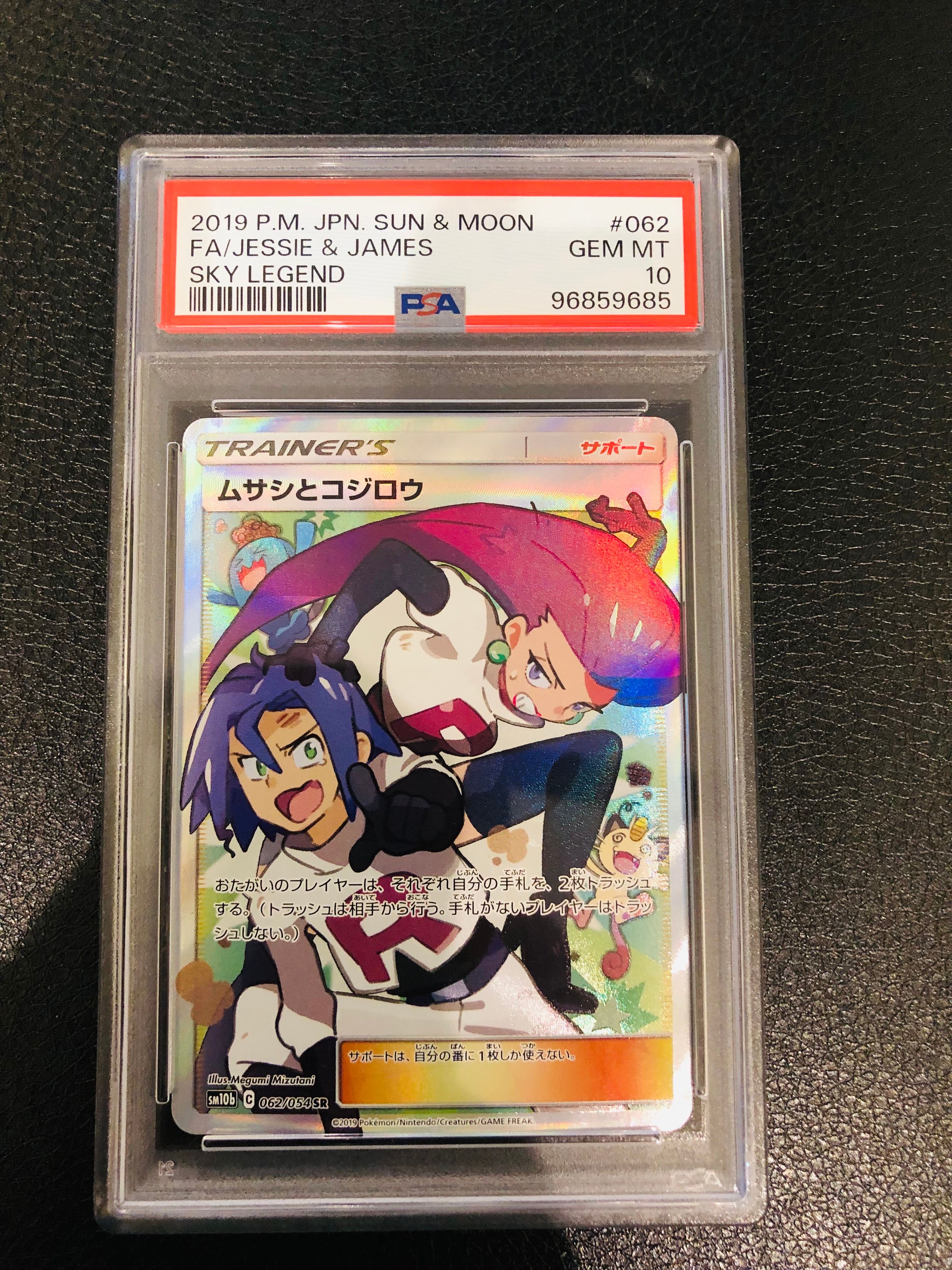 ムサシとコジロウ SR[SM10b 062/054](強化拡張パック「スカイレジェンド」)
